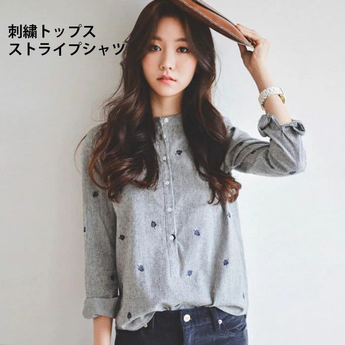 カジュアルシャツ シャツ 女性 刺繍 ゆったり トップス レディースファッション レディース カレッジ風 無地 シンプル スタンドカラー ストライプシャツ 送料無料 刺繍トップス 文芸 かわいい 長袖シャツ cleaningeight-10000021 クリーニングエイト パッケージ画像