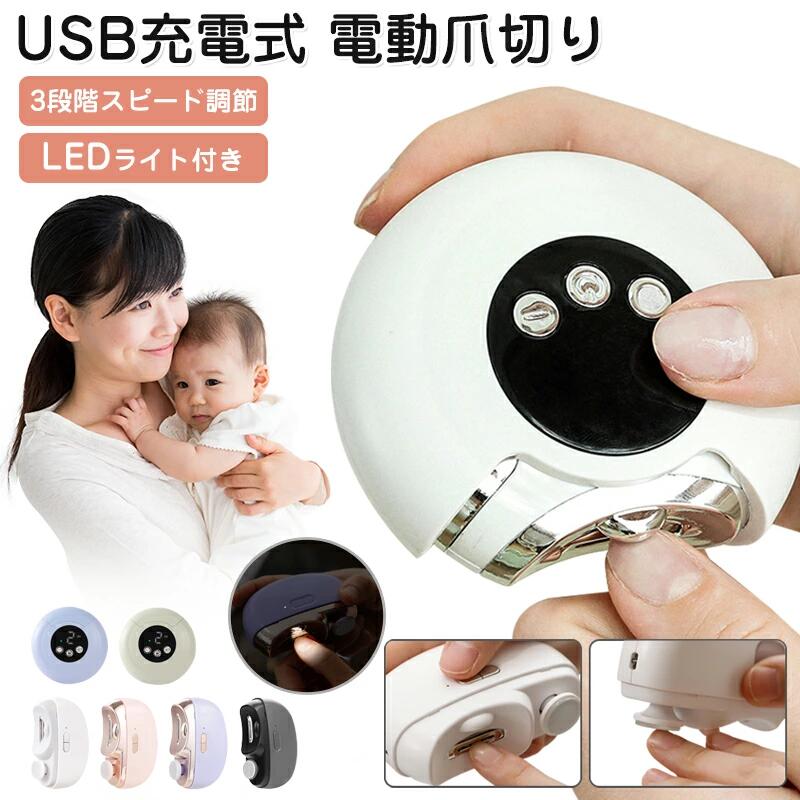 【商品説明】 手軽・安全・音も静か。 赤ちゃん〜高齢者まで安心して使える電動爪切り！ 爪切りが怖い、不器用で切りすぎる、厚い爪がうまく切れない…。そんなお悩みに応えるのが、**「2in1電動爪削り＆爪磨き」**です。 切るのではなく、削る・磨くから深爪防止・安全性◎ LEDライト付きで暗い場所でも視界良好、夜間の赤ちゃんの爪ケアにもおすすめです。 【商品5つのポイント】 【1】2in1設計：爪削り＆爪磨き両対応 1台で「削る」＋「磨く」が完結！使い分けヘッドで、滑らかな仕上がりへ。 【2】LEDライト搭載で見やすい 指先を照らすライト内蔵で、赤ちゃんの小さな爪や高齢者の見えづらい手元にも安心。 【3】安全設計で深爪防止 刃が直接肌に触れにくく、切りすぎやケガの心配なし。巻き爪・厚い爪にも対応。 【4】2段階スピード調整 赤ちゃんにはやさしく・大人の厚い爪にはしっかり削る。用途に応じて調節可能。 【商品仕様】 サイズ：Aタイプ約10.7*12*3.8cm、Bタイプ約14*10.8*4.5cm 重量：約200g ヘッド：削りヘッド・磨きヘッド スピード調整：2段階（やさしい／しっかり） セット内容：本体、USB充電ケーブル 【FAQ：よくあるご質問】 Q1. 赤ちゃんにも本当に使えますか？ A. はい。低速モード＋安全設計＋LEDライトにより、新生児〜3歳前後までの赤ちゃんにも対応可能です。使用時は必ず保護者が見守ってください。 Q2. 厚くて硬い爪にも対応できますか？ A. 高齢者の足の爪や巻き爪など、通常の爪切りで切りにくい爪にも対応しています。強モードをおすすめします。 Q5. どのくらいの頻度で使えますか？ A. 爪の伸び具合により異なりますが、週1〜2回程度の使用が目安です。 【使用シーン】 赤ちゃんの爪が伸びて顔を引っかいてしまう前に 高齢のご家族の介護用・フットケアとして 巻き爪・厚い足爪のお手入れに おしゃれな爪磨きで爪先の印象アップに 寝ている赤ちゃんにも使えるライト設計で夜間ケアにも◎ 【おすすめ対象者】 爪切りが怖い・苦手な方 赤ちゃんの爪切りに悩んでいる新米ママ・パパ 視力が弱くなった高齢者のご家族 爪が厚くて通常の爪切りでは切りにくい方 ネイルサロンへ行く前のプレケアを自宅で済ませたい方 介護施設や在宅介護での使用をお探しの方 【注意事項】 ※ご使用中の破損や事故等につきましては、当店では責任を負いかねますので、あらかじめご了承ください。 ※サイズ・重量につきましては、商品ごとに若干の誤差が生じる場合がございます。目安としてご参考ください。 ※ご利用のモニターやブラウザ環境により、実際の商品と画像の色味が異なって見える場合がございます。 ※商品パッケージは、予告なく変更となる場合がございます。予めご了承ください。 ※PSEマークにつきまして、本商品は内蔵する単電池1個当たりの体積エネルギー密度が400Wh/L未満のため、電気用品安全法の規制対象外となっております。 ※ご注文のタイミングによっては、在庫切れや入荷待ちとなる場合がございます。その際は別途ご連絡させていただきます。 【関連キーワード】 #電動爪切り #赤ちゃん用爪切り #高齢者爪切り #安全爪ケア #LEDライト付き爪切り #2in1ネイルケア #電動ネイルケア #爪磨き #爪削り #足の爪ケア #巻き爪対策 #厚い爪対応 #爪切り #介護用爪切り #爪削り電動 #爪傷防止設計 #爪切り痛くない #低騒音設計 #爪切りストレス軽減 #こども用爪ケア #家族用ネイルケア #お年寄り向け爪ケア #USB充電爪切り #2段階スピード #夜間にも使える爪切り #ベビー用爪やすり #大人用ネイルケア #つめきり電動式 #在宅介護グッズ【商品説明】 手軽・安全・音も静か。 赤ちゃん〜高齢者まで安心して使える電動爪切り！ 爪切りが怖い、不器用で切りすぎる、厚い爪がうまく切れない…。そんなお悩みに応えるのが、**「2in1電動爪削り＆爪磨き」**です。 切るのではなく、削る・磨くから深爪防止・安全性◎ LEDライト付きで暗い場所でも視界良好、夜間の赤ちゃんの爪ケアにもおすすめです。 【商品5つのポイント】 【1】2in1設計：爪削り＆爪磨き両対応 1台で「削る」＋「磨く」が完結！使い分けヘッドで、滑らかな仕上がりへ。 【2】LEDライト搭載で見やすい 指先を照らすライト内蔵で、赤ちゃんの小さな爪や高齢者の見えづらい手元にも安心。 【3】安全設計で深爪防止 刃が直接肌に触れにくく、切りすぎやケガの心配なし。巻き爪・厚い爪にも対応。 【4】2段階スピード調整 赤ちゃんにはやさしく・大人の厚い爪にはしっかり削る。用途に応じて調節可能。 【商品仕様】 サイズ：Aタイプ約10.7*12*3.8cm、Bタイプ約14*10.8*4.5cm 重量：約200g ヘッド：削りヘッド・磨きヘッド スピード調整：2段階（やさしい／しっかり） セット内容：本体、USB充電ケーブル 【FAQ：よくあるご質問】 Q1. 赤ちゃんにも本当に使えますか？ A. はい。低速モード＋安全設計＋LEDライトにより、新生児〜3歳前後までの赤ちゃんにも対応可能です。使用時は必ず保護者が見守ってください。 Q2. 厚くて硬い爪にも対応できますか？ A. 高齢者の足の爪や巻き爪など、通常の爪切りで切りにくい爪にも対応しています。強モードをおすすめします。 Q5. どのくらいの頻度で使えますか？ A. 爪の伸び具合により異なりますが、週1〜2回程度の使用が目安です。 【使用シーン】 赤ちゃんの爪が伸びて顔を引っかいてしまう前に 高齢のご家族の介護用・フットケアとして 巻き爪・厚い足爪のお手入れに おしゃれな爪磨きで爪先の印象アップに 寝ている赤ちゃんにも使えるライト設計で夜間ケアにも◎ 【おすすめ対象者】 爪切りが怖い・苦手な方 赤ちゃんの爪切りに悩んでいる新米ママ・パパ 視力が弱くなった高齢者のご家族 爪が厚くて通常の爪切りでは切りにくい方 ネイルサロンへ行く前のプレケアを自宅で済ませたい方 介護施設や在宅介護での使用をお探しの方 【注意事項】 ※ご使用中の破損や事故等につきましては、当店では責任を負いかねますので、あらかじめご了承ください。 ※サイズ・重量につきましては、商品ごとに若干の誤差が生じる場合がございます。目安としてご参考ください。 ※ご利用のモニターやブラウザ環境により、実際の商品と画像の色味が異なって見える場合がございます。 ※商品パッケージは、予告なく変更となる場合がございます。予めご了承ください。 ※PSEマークにつきまして、本商品は内蔵する単電池1個当たりの体積エネルギー密度が400Wh/L未満のため、電気用品安全法の規制対象外となっております。 ※ご注文のタイミングによっては、在庫切れや入荷待ちとなる場合がございます。その際は別途ご連絡させていただきます。 【関連キーワード】 #電動爪切り #赤ちゃん用爪切り #高齢者爪切り #安全爪ケア #LEDライト付き爪切り #2in1ネイルケア #電動ネイルケア #爪磨き #爪削り #足の爪ケア #巻き爪対策 #厚い爪対応 #爪切り #介護用爪切り #爪削り電動 #爪傷防止設計 #爪切り痛くない #低騒音設計 #爪切りストレス軽減 #こども用爪ケア #家族用ネイルケア #お年寄り向け爪ケア #USB充電爪切り #2段階スピード #夜間にも使える爪切り #ベビー用爪やすり #大人用ネイルケア #つめきり電動式 #在宅介護グッズ