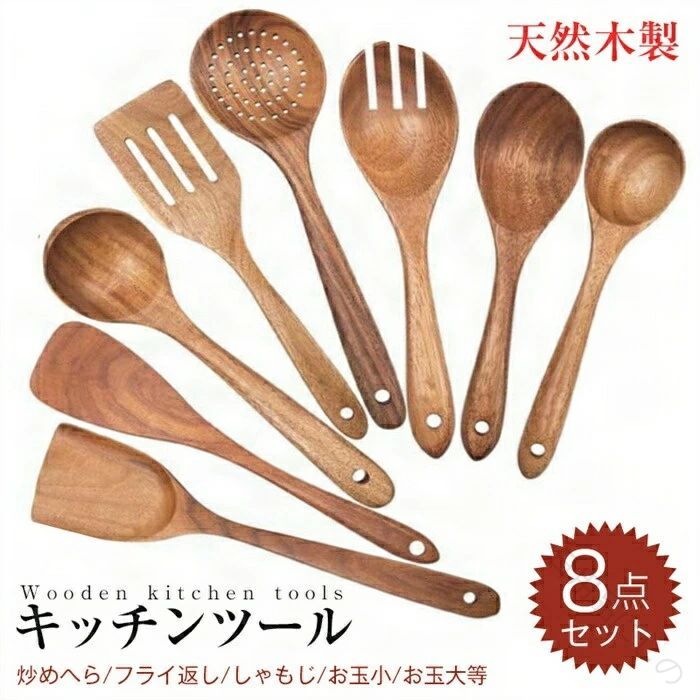 天然木製キッチンツール8点セットおしゃれな炒めへらヘラフライ返ししゃもじお玉樫...
