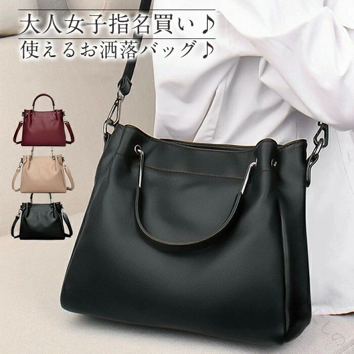 ショルダーバッグ レディース 斜めがけ 大人 2way ハンドバッグ 黒 肩掛けバッグ フェイクレザー トートバッグ フォーマル 通勤バッグ カジュアル 上品 通勤 オフィス 春バッグ きれいめ オールシーズン ブラック 収納力抜群で使いやすいかばん cleaningeight-10000117 クリーニングエイト パッケージ画像