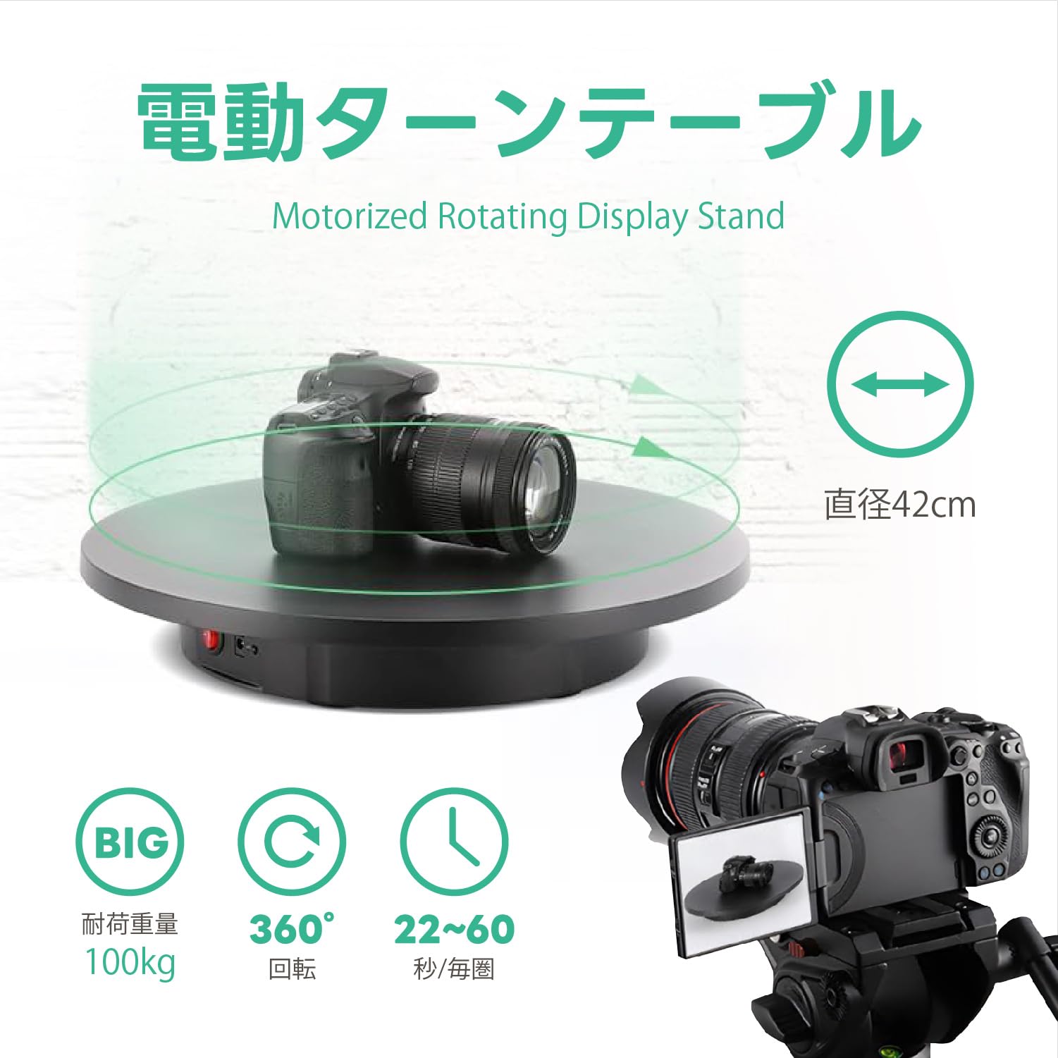 【直径42cmの電動回転台】当社の電動ターンテーブルは直径42cmで、耐荷重は100kg、回転速度は22〜60秒/回転です。このサイズは大型商品の展示や写真撮影に最適で、大人サイズのマネキンや軽量な大人モデルを載せて360°の詳細な表示が可能です！【リモコン操作で便利】電動回転台にはリモコンが付属しており、3mの距離で操作できるため、撮影中でも簡単に調整できます。【360°の多角度回転】当社の電動回転テーブルは、リモコンで表示角度を45°、90°、180°に設定でき、22〜60秒/回転の間で自由に切り替えられる7速キーも搭載しています。多角度からの撮影が可能で、死角のない360°の高品質な撮影が実現します。【スムーズで静音】当社の電動ターンテーブルは、滑らかな運転モーターを使用し、底部には6つの滑り止めパッドを装備しています。騒音は?50dbで、ビデオ撮影中のジッターやノイズを防ぎます。【スタイリッシュなデザイン】高品質のABS樹脂を使用したつや消し黒の外観で、表面は平らで滑らかです。カラフルな背景ボードが付属しており、自由に組み合わせることができ、さまざまな撮影シーンに対応します。直径42cmで、耐荷重は100kg、回転速度は22〜60秒/回転です。底部には6つの滑り止めパッドを装備しています。リモコンが付属しており、3mの距離で操作できるため、撮影中でも簡単に調整できます。多角度からの撮影が可能で、死角のない360°の高品質な撮影が実現します。[品質保証]：アイテムを受信したときに、あなたがどんな製品に問題がある場合は、私達に連絡することを躊躇しないでください、私たちは24時間以内に解決策を返信し、あなたを提供します。注意:1.商品のサイズは手作業で測定しているため、1〜3cmの若干の誤差はご了承ください。2.モニター、撮影光、その他の要因により、製品の色は写真と若干異なる場合がありますので、ご了承ください。3.私たちは顧客に高品質の製品と優れたサービスを提供することを目指しています。ご質問があれば、お気軽にお問い合わせください。24時間以内に満足のいく回答をさせていただきます。品質サービス:1、 当社の製品に問題がある場合は、お気軽にお問い合わせください。2、輸送中に多少の衝撃が加わる可能性がございます。万が一不具合や破損などがございましたら、部品の再送など対応させていただきますので、お気軽にご連絡くださいませ。3、商品が多いため、発送時に説明書をお送りし忘れることがございます。万が一、説明書が届いていない場合や、商品組み立てに関してご不明点がございましたら、お手数ですがご連絡いただけますようお願い申し上げます。電子版の説明書を再送させていただきますので、どうぞご安心ください。お客様にはご理解いただきますようお願い申し上げます。お客様のご支援が、私たちの励みとなっております。【直径42cmの電動回転台】当社の電動ターンテーブルは直径42cmで、耐荷重は100kg、回転速度は22〜60秒/回転です。このサイズは大型商品の展示や写真撮影に最適で、大人サイズのマネキンや軽量な大人モデルを載せて360°の詳細な表示が可能です！【リモコン操作で便利】電動回転台にはリモコンが付属しており、3mの距離で操作できるため、撮影中でも簡単に調整できます。【360°の多角度回転】当社の電動回転テーブルは、リモコンで表示角度を45°、90°、180°に設定でき、22〜60秒/回転の間で自由に切り替えられる7速キーも搭載しています。多角度からの撮影が可能で、死角のない360°の高品質な撮影が実現します。【スムーズで静音】当社の電動ターンテーブルは、滑らかな運転モーターを使用し、底部には6つの滑り止めパッドを装備しています。騒音は?50dbで、ビデオ撮影中のジッターやノイズを防ぎます。【スタイリッシュなデザイン】高品質のABS樹脂を使用したつや消し黒の外観で、表面は平らで滑らかです。カラフルな背景ボードが付属しており、自由に組み合わせることができ、さまざまな撮影シーンに対応します。直径42cmで、耐荷重は100kg、回転速度は22〜60秒/回転です。底部には6つの滑り止めパッドを装備しています。リモコンが付属しており、3mの距離で操作できるため、撮影中でも簡単に調整できます。多角度からの撮影が可能で、死角のない360°の高品質な撮影が実現します。[品質保証]：アイテムを受信したときに、あなたがどんな製品に問題がある場合は、私達に連絡することを躊躇しないでください、私たちは24時間以内に解決策を返信し、あなたを提供します。注意:1.商品のサイズは手作業で測定しているため、1〜3cmの若干の誤差はご了承ください。2.モニター、撮影光、その他の要因により、製品の色は写真と若干異なる場合がありますので、ご了承ください。3.私たちは顧客に高品質の製品と優れたサービスを提供することを目指しています。ご質問があれば、お気軽にお問い合わせください。24時間以内に満足のいく回答をさせていただきます。品質サービス:1、 当社の製品に問題がある場合は、お気軽にお問い合わせください。2、輸送中に多少の衝撃が加わる可能性がございます。万が一不具合や破損などがございましたら、部品の再送など対応させていただきますので、お気軽にご連絡くださいませ。3、商品が多いため、発送時に説明書をお送りし忘れることがございます。万が一、説明書が届いていない場合や、商品組み立てに関してご不明点がございましたら、お手数ですがご連絡いただけますようお願い申し上げます。電子版の説明書を再送させていただきますので、どうぞご安心ください。お客様にはご理解いただきますようお願い申し上げます。お客様のご支援が、私たちの励みとなっております。
