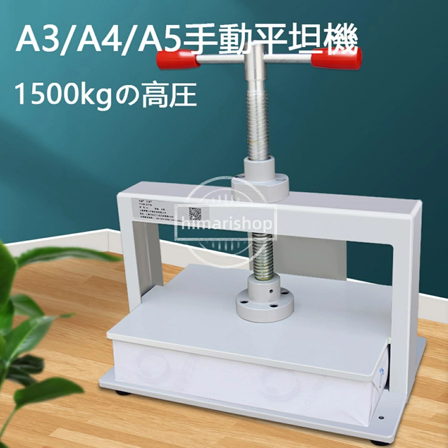 クリーニングエイトの製本機 紙 布 自炊 製本プレス機 a4 卓上 本体 型抜き ハンドプレス機 高圧圧着機 頑丈 手動プレス機 家 レザークラフト｜アングル2