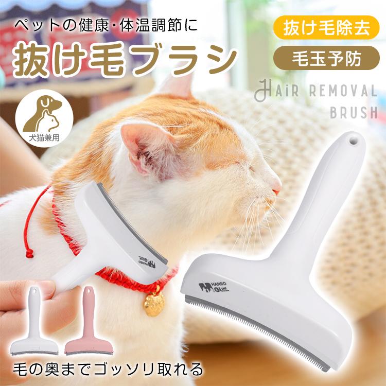 ■犬猫兼用の抜け毛ブラシ■抜け毛の除去で熱中症や毛玉の飲み込み予防に■下層のアンダーコートまで深く届く■ペットの体にフィットするアーチ型■細かく並んだ刃で抜け毛をしっかりキャッチ■水洗い可能で長く清潔にお使いいただけます【商品内容】：抜け毛ブラシ【カラー】：ピンク/ホワイト【サイズ】：(約)10.5cm×14.5cm【重量】：(約)105g【材質】：ABS、ステンレススチール○使用上の注意事項○※改造/本来の目的以外/強い衝撃などはお控え下さい。※仕様は入荷時期により予告なく変更する場合があります。※ディスプレイ画面等の環境上、写真と実際の商品の色とは多少違う場合がございます。※海外輸入商品により、汚れ/ダメージ等がついている場合がございます。○以上、ご同意の上ご購入ください！○気持ちいい 喜ぶ マッサージ 短毛種 コーム 夏 ケア 抜け毛ブラシ 犬猫兼用 抜け毛取り 抜け毛除去 毛取り お手入れ用品 ペットコーム 抜け毛コーム ペット用 敬老の日 父の日 母の日 クリスマス プレゼント ギフト 名称・内容 ・商品内容:抜け毛ブラシ 種類・サイズ ・カラー:ピンク/ホワイト・サイズ:(約)10.5cm×14.5cm 重量・耐久 ・重量:(約)105g その他 ・材質:ABS、ステンレススチール 注意・説明 ※改造/本来の目的以外/強い衝撃などはお控え下さい。※仕様は入荷時期により予告なく変更する場合があります。※ディスプレイ画面等の環境上、写真と実際の商品の色とは多少違う場合がございます。※海外輸入商品により、汚れ/ダメージ等がついている場合がございます。○以上、ご同意の上ご購入ください！○ ■犬猫兼用の抜け毛ブラシ■抜け毛の除去で熱中症や毛玉の飲み込み予防に■下層のアンダーコートまで深く届く■ペットの体にフィットするアーチ型■細かく並んだ刃で抜け毛をしっかりキャッチ■水洗い可能で長く清潔にお使いいただけます【商品内容】：抜け毛ブラシ【カラー】：ピンク/ホワイト【サイズ】：(約)10.5cm×14.5cm【重量】：(約)105g【材質】：ABS、ステンレススチール○使用上の注意事項○※改造/本来の目的以外/強い衝撃などはお控え下さい。※仕様は入荷時期により予告なく変更する場合があります。※ディスプレイ画面等の環境上、写真と実際の商品の色とは多少違う場合がございます。※海外輸入商品により、汚れ/ダメージ等がついている場合がございます。○以上、ご同意の上ご購入ください！○気持ちいい 喜ぶ マッサージ 短毛種 コーム 夏 ケア 抜け毛ブラシ 犬猫兼用 抜け毛取り 抜け毛除去 毛取り お手入れ用品 ペットコーム 抜け毛コーム ペット用 敬老の日 父の日 母の日 クリスマス プレゼント ギフト 名称・内容 ・商品内容:抜け毛ブラシ 種類・サイズ ・カラー:ピンク/ホワイト・サイズ:(約)10.5cm×14.5cm 重量・耐久 ・重量:(約)105g その他 ・材質:ABS、ステンレススチール 注意・説明 ※改造/本来の目的以外/強い衝撃などはお控え下さい。※仕様は入荷時期により予告なく変更する場合があります。※ディスプレイ画面等の環境上、写真と実際の商品の色とは多少違う場合がございます。※海外輸入商品により、汚れ/ダメージ等がついている場合がございます。○以上、ご同意の上ご購入ください！○■犬猫兼用の抜け毛ブラシ■抜け毛の除去で熱中症や毛玉の飲み込み予防に■下層のアンダーコートまで深く届く■ペットの体にフィットするアーチ型■細かく並んだ刃で抜け毛をしっかりキャッチ■水洗い可能で長く清潔にお使いいただけます【商品内容】：抜け毛ブラシ【カラー】：ピンク/ホワイト【サイズ】：(約)10.5cm×14.5cm【重量】：(約)105g【材質】：ABS、ステンレススチール○使用上の注意事項○※改造/本来の目的以外/強い衝撃などはお控え下さい。※仕様は入荷時期により予告なく変更する場合があります。※ディスプレイ画面等の環境上、写真と実際の商品の色とは多少違う場合がございます。※海外輸入商品により、汚れ/ダメージ等がついている場合がございます。○以上、ご同意の上ご購入ください！○気持ちいい 喜ぶ マッサージ 短毛種 コーム 夏 ケア 抜け毛ブラシ 犬猫兼用 抜け毛取り 抜け毛除去 毛取り お手入れ用品 ペットコーム 抜け毛コーム ペット用 敬老の日 父の日 母の日 クリスマス プレゼント ギフト 名称・内容 ・商品内容:抜け毛ブラシ 種類・サイズ ・カラー:ピンク/ホワイト・サイズ:(約)10.5cm×14.5cm 重量・耐久 ・重量:(約)105g その他 ・材質:ABS、ステンレススチール 注意・説明 ※改造/本来の目的以外/強い衝撃などはお控え下さい。※仕様は入荷時期により予告なく変更する場合があります。※ディスプレイ画面等の環境上、写真と実際の商品の色とは多少違う場合がございます。※海外輸入商品により、汚れ/ダメージ等がついている場合がございます。○以上、ご同意の上ご購入ください！○ ■犬猫兼用の抜け毛ブラシ■抜け毛の除去で熱中症や毛玉の飲み込み予防に■下層のアンダーコートまで深く届く■ペットの体にフィットするアーチ型■細かく並んだ刃で抜け毛をしっかりキャッチ■水洗い可能で長く清潔にお使いいただけます【商品内容】：抜け毛ブラシ【カラー】：ピンク/ホワイト【サイズ】：(約)10.5cm×14.5cm【重量】：(約)105g【材質】：ABS、ステンレススチール○使用上の注意事項○※改造/本来の目的以外/強い衝撃などはお控え下さい。※仕様は入荷時期により予告なく変更する場合があります。※ディスプレイ画面等の環境上、写真と実際の商品の色とは多少違う場合がございます。※海外輸入商品により、汚れ/ダメージ等がついている場合がございます。○以上、ご同意の上ご購入ください！○気持ちいい 喜ぶ マッサージ 短毛種 コーム 夏 ケア 抜け毛ブラシ 犬猫兼用 抜け毛取り 抜け毛除去 毛取り お手入れ用品 ペットコーム 抜け毛コーム ペット用 敬老の日 父の日 母の日 クリスマス プレゼント ギフト 名称・内容 ・商品内容:抜け毛ブラシ 種類・サイズ ・カラー:ピンク/ホワイト・サイズ:(約)10.5cm×14.5cm 重量・耐久 ・重量:(約)105g その他 ・材質:ABS、ステンレススチール 注意・説明 ※改造/本来の目的以外/強い衝撃などはお控え下さい。※仕様は入荷時期により予告なく変更する場合があります。※ディスプレイ画面等の環境上、写真と実際の商品の色とは多少違う場合がございます。※海外輸入商品により、汚れ/ダメージ等がついている場合がございます。○以上、ご同意の上ご購入ください！○