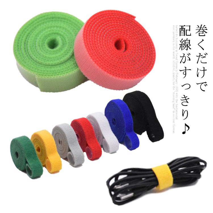 巻くだけで配線がすっきり♪ 繰り返し使用できるマジック結束バンド。 イヤホンやケーブル類、コードなどを手軽にまとめられるから、パソコン周りがすっきり！ 剥がして再利用できるから、配線に変更があったりする時とても便利。 結束したいケーブルの太さに合わせて、長さが自由にカットできます。 全長約5Mのたっぷりのサイズ、色々にお使いいただけます。 サイズ 10mm*5M 15mm*5M 20mm*5M サイズについての説明 幅10mm/15mm/20mm　全長約5M 素材 ナイロン ポリエステル 色 レッド グリーン ブルー イエロー グレー ブラック ホワイト 備考 注意★洗濯時、色落ちがございます。他の物とのお洗濯もお控えくださいませ。 湿気を含んだ状態や水を含んだまま放置しないでください。 この製品は洗濯で若干縮むことがあります。洗濯機は使用できません。 ※ベージュ×モカのみ使用糸の関係上、風合いが少々異なります。 ●綿混合商品は洗濯時に多少縮む事がございます。 ●本製品は生産過程におきまして、生地を織る際の糸の継ぎ目や多少のほつれが生じることがありまが、品質上は問題ありません。また、生地の織りに他繊維が混紡している場合もございます。▼色落ちの恐れがございますので、他のものとは分けて洗濯してください。▼タンブラー乾燥はお避け下さい。▼洗濯の際は他の物と区別して、漂白剤を避け、手洗いを お勧めします。巻くだけで配線がすっきり♪ 繰り返し使用できるマジック結束バンド。 イヤホンやケーブル類、コードなどを手軽にまとめられるから、パソコン周りがすっきり！ 剥がして再利用できるから、配線に変更があったりする時とても便利。 結束したいケーブルの太さに合わせて、長さが自由にカットできます。 全長約5Mのたっぷりのサイズ、色々にお使いいただけます。 サイズ 10mm*5M 15mm*5M 20mm*5M サイズについての説明 幅10mm/15mm/20mm　全長約5M 素材 ナイロン ポリエステル 色 レッド グリーン ブルー イエロー グレー ブラック ホワイト 備考 注意★洗濯時、色落ちがございます。他の物とのお洗濯もお控えくださいませ。 湿気を含んだ状態や水を含んだまま放置しないでください。 この製品は洗濯で若干縮むことがあります。洗濯機は使用できません。 ※ベージュ×モカのみ使用糸の関係上、風合いが少々異なります。 ●綿混合商品は洗濯時に多少縮む事がございます。 ●本製品は生産過程におきまして、生地を織る際の糸の継ぎ目や多少のほつれが生じることがありまが、品質上は問題ありません。また、生地の織りに他繊維が混紡している場合もございます。▼色落ちの恐れがございますので、他のものとは分けて洗濯してください。▼タンブラー乾燥はお避け下さい。▼洗濯の際は他の物と区別して、漂白剤を避け、手洗いを お勧めします。