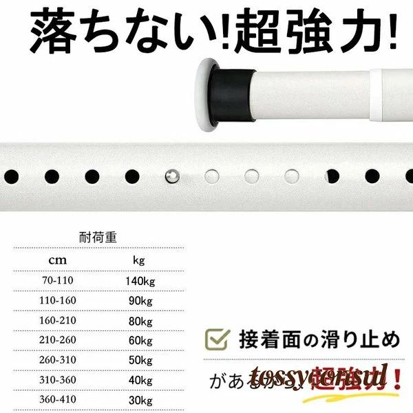 ◆【商品説明】商品名突っ張り棒材質炭素鋼カラーホワイトサイズ・伸縮70-110cm・伸縮110-160cm・伸縮160-210cm・伸縮210-260cm・伸縮260-310cm・伸縮3100-360cm・伸縮360-410cm◆【注意事項】※製品更新により、予告なしで同じ商品がデザイン、色若干変わる場合がございますので、予めご了承下さい。※撮影の為、画質等の関係上、色などが実際の商品と若干違ってしまうこともあるかもしれませんがご理解のほどご購入ください。予めご了承ください。※更新のタイミングによっては実在庫に相違が出る場合がございます。※万が一商品に不具合がある場合は、無償交換・返金は可能です。マイナスする前にご遠慮なく当店と連絡してください。【ご注意】 1.PC、環境、光の具合等により、色のイメージが画像と若干異なる場合が御座います。　モデルに使用している小物、アクセサリ等はセット内容に含まれません。 2.製造上、細かな汚れやシワ糸のほつれが発生する場合がございます。度を超して痛みのある場合には当店までご連絡下さい。 4.商品発送後にお客様都合でキャンセルされる場合、全額のお返しが出来ない場合がございます。 5.簡易梱包にご協力をお願い致します。 6.土日祝祭日の注文案内メール、ご質問、お問い合わせにつきましては、弊社からのご連絡は、平日営業時間内及び休日明けになります。 7.返品　交換は原則としてお受けしておりません。初期不良や弊社都合による著しい発送遅延などが発生した場合は、未使用の商品のみ到着日から3日以内にご連絡頂ければご返金　交換対応させて頂きます。 ※無断でのご返品は固くお断り致します。着払いにてご返送の場合、商品は出来るだけコンパクトに梱包して頂きますようお願い致します。常軌を逸した拡大梱包が発覚した場合には、分を一部ご負担いただく場合が御座います。 ※商品の在庫状況は更新するように努力しておりますが、在庫切れの際はご理解をいただきますようにお願いいたします。 以上をご了承のうえ、ご注文頂きますようお願い申し上げます。何かご不明な点　ご要望など御座いましたらメールにてお気軽にお問い合わせ下さいませ。◆【商品説明】商品名突っ張り棒材質炭素鋼カラーホワイトサイズ・伸縮70-110cm・伸縮110-160cm・伸縮160-210cm・伸縮210-260cm・伸縮260-310cm・伸縮3100-360cm・伸縮360-410cm◆【注意事項】※製品更新により、予告なしで同じ商品がデザイン、色若干変わる場合がございますので、予めご了承下さい。※撮影の為、画質等の関係上、色などが実際の商品と若干違ってしまうこともあるかもしれませんがご理解のほどご購入ください。予めご了承ください。※更新のタイミングによっては実在庫に相違が出る場合がございます。※万が一商品に不具合がある場合は、無償交換・返金は可能です。マイナスする前にご遠慮なく当店と連絡してください。【ご注意】 1.PC、環境、光の具合等により、色のイメージが画像と若干異なる場合が御座います。　モデルに使用している小物、アクセサリ等はセット内容に含まれません。 2.製造上、細かな汚れやシワ糸のほつれが発生する場合がございます。度を超して痛みのある場合には当店までご連絡下さい。 4.商品発送後にお客様都合でキャンセルされる場合、全額のお返しが出来ない場合がございます。 5.簡易梱包にご協力をお願い致します。 6.土日祝祭日の注文案内メール、ご質問、お問い合わせにつきましては、弊社からのご連絡は、平日営業時間内及び休日明けになります。 7.返品　交換は原則としてお受けしておりません。初期不良や弊社都合による著しい発送遅延などが発生した場合は、未使用の商品のみ到着日から3日以内にご連絡頂ければご返金　交換対応させて頂きます。 ※無断でのご返品は固くお断り致します。着払いにてご返送の場合、商品は出来るだけコンパクトに梱包して頂きますようお願い致します。常軌を逸した拡大梱包が発覚した場合には、分を一部ご負担いただく場合が御座います。 ※商品の在庫状況は更新するように努力しておりますが、在庫切れの際はご理解をいただきますようにお願いいたします。 以上をご了承のうえ、ご注文頂きますようお願い申し上げます。何かご不明な点　ご要望など御座いましたらメールにてお気軽にお問い合わせ下さいませ。