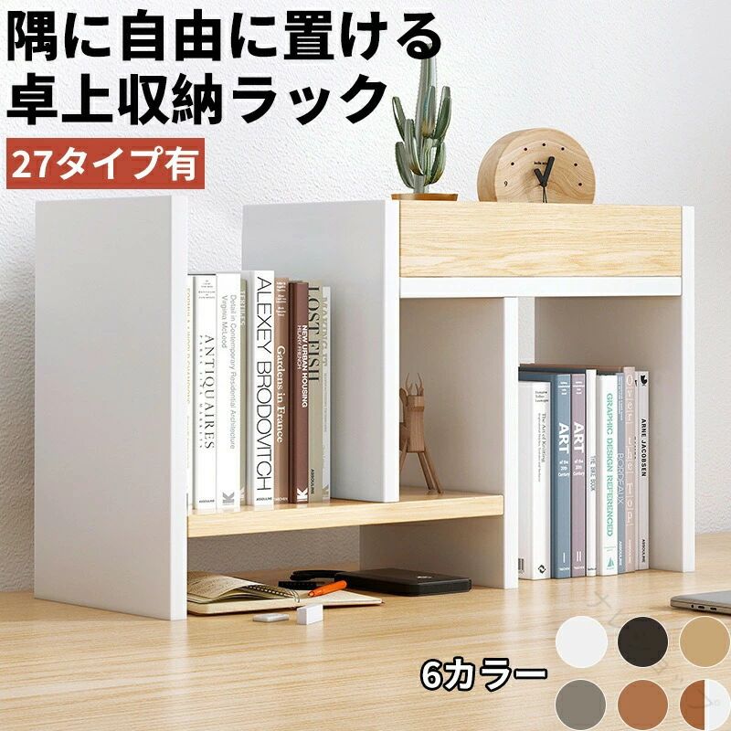 本棚 卓上収納ラック プラスチック スリム バリエーション多い 安定性 耐荷重 引き出し付き 可動式仕切り 省スペース おしゃれ ホワイト 組み立て簡単 オフィス デスク 文房具 書類 物置 学生部屋 在宅ワーク cleaningeight-10031686 クリーニングエイト パッケージ画像