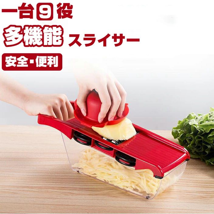 【一台九役、多くのニーズに応じる】 プレートを取り替えるだけで、おろし、千きり、ツマ切り、スライス、薄切り、角切り、短冊切り、白髪ねぎ カッターけなど、9通りのバリエーションを実現。これ一台で様々な調理ができる、マルチなスライサー！ 多くのシーンに応じて、多彩な機能性を誇ります。 タマネギ、ニンニク、ニンジン、ジャガイモ、キュウリ、各種の果物などの野菜を手軽に処理します。 【上質な素材、安全?衛生】 スライサーには食品グレードの素材を採用しており、エコで環境に優しい。 安全ホルダーで小さくなった野菜を掴めることで、手を切る心配まったくないで、安全にスライスできます。 容器の底部には滑り止め付きによって、スライスしたり、カットしたりの時の安定性を向上します。 【お手入れが簡単で安心】 工具なし、全ての部品を分解し、丸洗いが可能で、使用後の清潔を衛生的且つ簡単に行えます。 チョッパーは付属の洗浄爪で洗い流すだけで素早く洗浄できます。 ドレンバスケットを装備しているので、加工した果物や野菜をすばやく掃除することもできます。 【一台九役、多くのニーズに応じる】 プレートを取り替えるだけで、おろし、千きり、ツマ切り、スライス、薄切り、角切り、短冊切り、白髪ねぎ カッターけなど、9通りのバリエーションを実現。これ一台で様々な調理ができる、マルチなスライサー！ 多くのシーンに応じて、多彩な機能性を誇ります。 タマネギ、ニンニク、ニンジン、ジャガイモ、キュウリ、各種の果物などの野菜を手軽に処理します。 【上質な素材、安全?衛生】 スライサーには食品グレードの素材を採用しており、エコで環境に優しい。 安全ホルダーで小さくなった野菜を掴めることで、手を切る心配まったくないで、安全にスライスできます。 容器の底部には滑り止め付きによって、スライスしたり、カットしたりの時の安定性を向上します。【一台九役、多くのニーズに応じる】 プレートを取り替えるだけで、おろし、千きり、ツマ切り、スライス、薄切り、角切り、短冊切り、白髪ねぎ カッターけなど、9通りのバリエーションを実現。これ一台で様々な調理ができる、マルチなスライサー！ 多くのシーンに応じて、多彩な機能性を誇ります。 タマネギ、ニンニク、ニンジン、ジャガイモ、キュウリ、各種の果物などの野菜を手軽に処理します。 【上質な素材、安全?衛生】 スライサーには食品グレードの素材を採用しており、エコで環境に優しい。 安全ホルダーで小さくなった野菜を掴めることで、手を切る心配まったくないで、安全にスライスできます。 容器の底部には滑り止め付きによって、スライスしたり、カットしたりの時の安定性を向上します。 【お手入れが簡単で安心】 工具なし、全ての部品を分解し、丸洗いが可能で、使用後の清潔を衛生的且つ簡単に行えます。 チョッパーは付属の洗浄爪で洗い流すだけで素早く洗浄できます。 ドレンバスケットを装備しているので、加工した果物や野菜をすばやく掃除することもできます。 【一台九役、多くのニーズに応じる】 プレートを取り替えるだけで、おろし、千きり、ツマ切り、スライス、薄切り、角切り、短冊切り、白髪ねぎ カッターけなど、9通りのバリエーションを実現。これ一台で様々な調理ができる、マルチなスライサー！ 多くのシーンに応じて、多彩な機能性を誇ります。 タマネギ、ニンニク、ニンジン、ジャガイモ、キュウリ、各種の果物などの野菜を手軽に処理します。 【上質な素材、安全?衛生】 スライサーには食品グレードの素材を採用しており、エコで環境に優しい。 安全ホルダーで小さくなった野菜を掴めることで、手を切る心配まったくないで、安全にスライスできます。 容器の底部には滑り止め付きによって、スライスしたり、カットしたりの時の安定性を向上します。