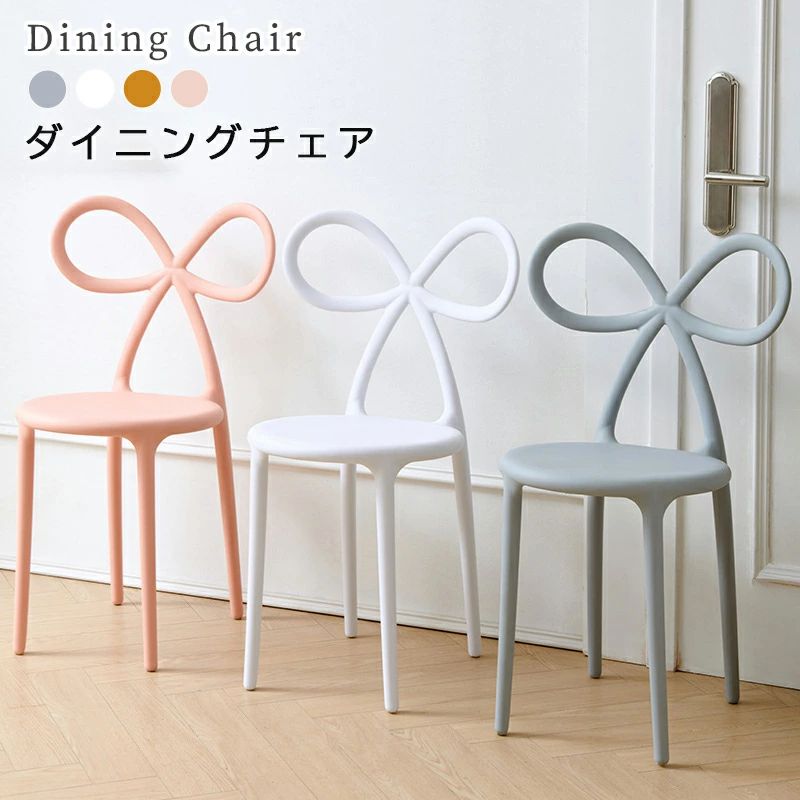 安定感 ヨーロッパ風 アート PP 耐久性 芸術感 チェア 個性的 快適 来客 新生活 イス 贅沢感 ダイニングチェア コスメチェア 1人掛 椅子 インテリア シングルチェア いす 一人暮らし 現代風 気品 簡約 リボン 庭