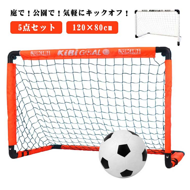 商品説明 商品仕様 ・庭で！公園で！気軽にキックオフ！・簡単に組み立て可能なサッカーゴールセットです。・工具不要で簡単組み立て・室内で、庭先で、公園で。どこでも楽しめる。・簡単に組みたてられ、やわらかボールで小さなお子さんでも安心して楽しめます。・ゴールはコンパクトにたためて、持ち運びにも便利です。・お子様へのプレゼントに・将来の夢はサッカー選手の貴方に・ボールコントロールの練習にもおすすめです。 サイズ 5点セット サイズについての説明 【5点セット】サッカーゴール、収納バッグ、固定用ステンレスのペグ、ポンプ、サッカーボール 【本体サイズ】 組み立て時：幅120cm マチ80cm 高さ80cm 素材 PVC 色 ホワイト オレンジ 注意事項 サイズにつきましては平置き採寸となります。生地や個体差により1~2cmの誤差が生じる場合がございます。 PC環境や撮影状況などの違いにより実際のお色とは若干異なる場合がございます。 ※その旨ご考慮頂き、参考にして頂ければ幸いです。 在庫・発送について 発送について ●土日・祝日は休業日とさせて頂いております。 ●弊店は発送時間の指定を承っておりませんので、ごください。 在庫について ●商品によっては、弊社運営の多店舗と在庫を共有しているものがございます。 ●ご注文頂くタイミングによっては、ホームページ上で在庫がある商品も欠品になる場合がございます。 ●入荷待ち/突然に在庫切れの商品に関しましては、別途メールにてご連絡差し上げます。 ●ごの上ご注文下さいます様お願い申し上げます。 関連キーワード マッサージ枕 首マッサージャー マッサージクッション 解消グッズ ネックマッサージャー寝ながらマッサージ器 首こり 肩こり 頸椎安定 全身用 疲労解消 即納　親孝行　誕生日プレゼント　ギフト　家庭用　マッサージ枕 マッサージ 首・肩・腰・背中・太もも マッサージャー 小型 マッサージ機器 フット 足裏 癒しグッズ 疲労回復 首こり 肩こり解消 首こり解消 父の日 母の日 プレゼント 首筋ケア マッサージ器全身 頚椎症 8D知能マッサージ 神経痛、筋肉痛 温感 頚椎サポートまくら商品説明 商品仕様 ・庭で！公園で！気軽にキックオフ！・簡単に組み立て可能なサッカーゴールセットです。・工具不要で簡単組み立て・室内で、庭先で、公園で。どこでも楽しめる。・簡単に組みたてられ、やわらかボールで小さなお子さんでも安心して楽しめます。・ゴールはコンパクトにたためて、持ち運びにも便利です。・お子様へのプレゼントに・将来の夢はサッカー選手の貴方に・ボールコントロールの練習にもおすすめです。 サイズ 5点セット サイズについての説明 【5点セット】サッカーゴール、収納バッグ、固定用ステンレスのペグ、ポンプ、サッカーボール 【本体サイズ】 組み立て時：幅120cm マチ80cm 高さ80cm 素材 PVC 色 ホワイト オレンジ 注意事項 サイズにつきましては平置き採寸となります。生地や個体差により1~2cmの誤差が生じる場合がございます。 PC環境や撮影状況などの違いにより実際のお色とは若干異なる場合がございます。 ※その旨ご考慮頂き、参考にして頂ければ幸いです。 在庫・発送について 発送について ●土日・祝日は休業日とさせて頂いております。 ●弊店は発送時間の指定を承っておりませんので、ごください。 在庫について ●商品によっては、弊社運営の多店舗と在庫を共有しているものがございます。 ●ご注文頂くタイミングによっては、ホームページ上で在庫がある商品も欠品になる場合がございます。 ●入荷待ち/突然に在庫切れの商品に関しましては、別途メールにてご連絡差し上げます。 ●ごの上ご注文下さいます様お願い申し上げます。 関連キーワード マッサージ枕 首マッサージャー マッサージクッション 解消グッズ ネックマッサージャー寝ながらマッサージ器 首こり 肩こり 頸椎安定 全身用 疲労解消 即納　親孝行　誕生日プレゼント　ギフト　家庭用　マッサージ枕 マッサージ 首・肩・腰・背中・太もも マッサージャー 小型 マッサージ機器 フット 足裏 癒しグッズ 疲労回復 首こり 肩こり解消 首こり解消 父の日 母の日 プレゼント 首筋ケア マッサージ器全身 頚椎症 8D知能マッサージ 神経痛、筋肉痛 温感 頚椎サポートまくら