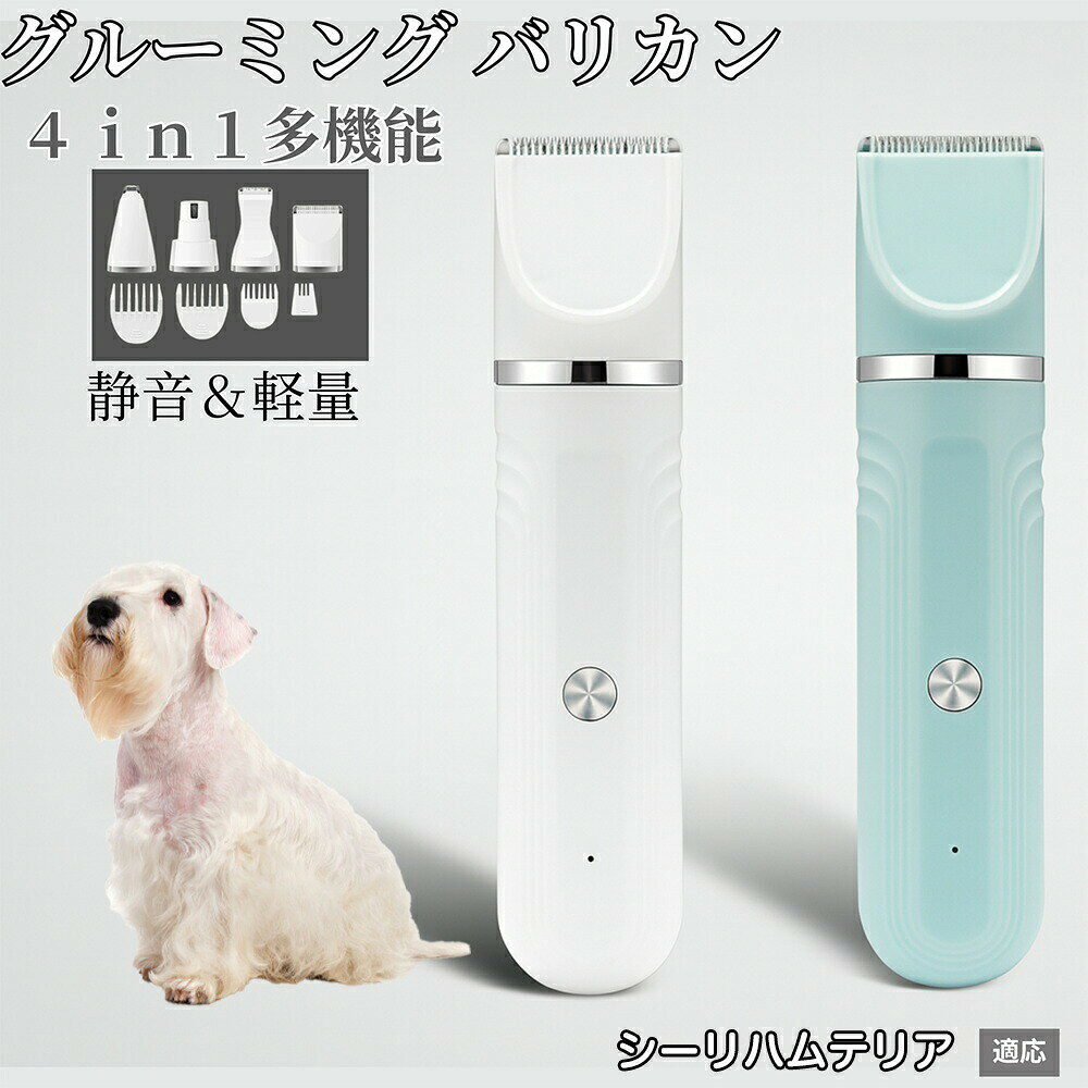 商品詳細商品名4in1 ペット用充電式バリカンセット適応ペットシーリハムテリア犬 シーリハム商品説明4種類のヘッドとガイドコーム付きの4in1ペット用バリカン。足裏や耳、顔周りなど細部から全身まで対応でき、家庭で簡単にプロのようなトリミングが可能です。大容量800mAhバッテリー搭載で最大約180分連続使用可能。USB急速充電に対応し、日常のお手入れに便利です。犬猫問わず多頭飼いにも最適です。セット内容本体・細部バリカン狭・細部バリカン広・爪研き用(爪やすり)掃除用プラシ・ガイドコ-ム(9-12mm)・ガイドコ-ム(3-6mm)細部バリカン(広)用コ一ム・細部バリカン(狭)用コ一ムUSB充電ケ-プル(Type-C)・取扱説明書仕様カラー:ホワイト/グリーンサイズ:約15cm × 3.2cm重量:約139gバッテリー容量:800mAh充電時間:約2時間連続稼働時間:約180分輸入電圧:100V-240V/50-60Hz材質:ABS樹脂、ステンレス刃、セラミンク用途お手入れ・使用後は付属のブラシで毛くずを取り除いてください。・水洗い可能ですが、完全に乾燥させてから保管してください。・刃部には専用オイルを塗布し、潤滑性を保つと長持ちします。注意事項ご覧いただく画面環境(PC・スマホのモニター設定や照明)により、実際の商品と色味が異なる場合がございます。製品は手作業による採寸のため、±1 3mm程度の誤差が生じる場合がございます。同じ製品でも細部の仕上げや色合いにわずかな違いが出ることがございます。品質には問題ございませんので安心してご使用ください。品質向上のため、予告なくデザインや仕様が変更される場合がございます。すべての犬猫に必ずしも適合するわけではありません。慣れない場合は短時間からお試しください。生産国中国で製造 ※日本検品&企画梱包や包装簡易梱包で発送いたします。輸送時に十分配慮しておりますが、過度な装飾は付属いたしません。キーワード4in1 ペットバリカン 犬猫対応 充 グリーン ホワイト