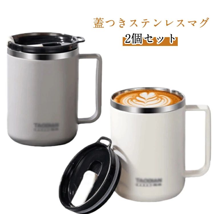 蓋付き 保温 保冷 蓋付きマグカップ キッチン用品 食器 調理器具 豊富 白2個 グレー2個 白+グレー スライド式飲み口 フリップ式飲み口