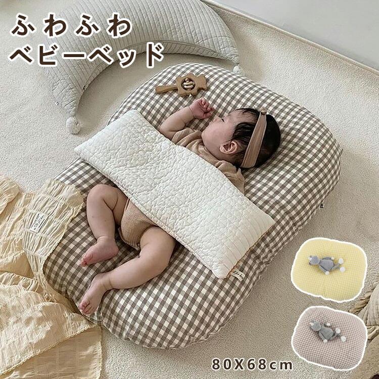【商品仕様】商品内容:本体のみカラー:コーヒー色、黄色サイズ:80x68x12cm填充物:綿適用年齢:0〜12ヶ月重量:1100g指定された配送時間は承っておりません。【日用品にしの】夜泣き防止デザイン コンパクト収納可能 コーヒー色 黄色
