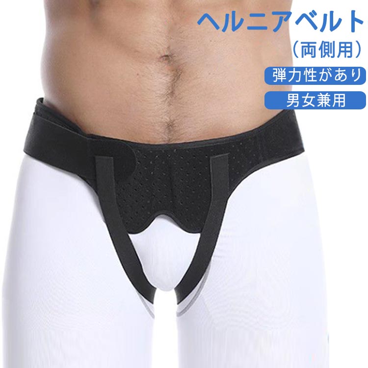 鼠径ヘ 脱腸 用 脱腸帯 サポーター ベルト やわらかタッチ 大人用 そけいベルト バ...