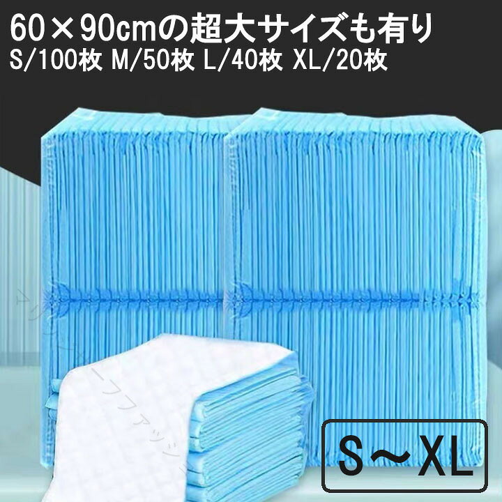指定された配送時間は承っておりません。【】ペットシーツ 厚め 大型犬用 60x9 ペット ペットグッズ 続々登場 S/100枚 M/50枚 L/40枚 XL/20枚