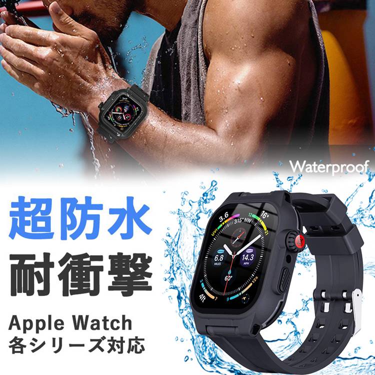 apple 41mm 一体型 ケース バンド レディース 45mm メンズ watch ベルト 全面保護カバー 防水 保護カバー Wat 42mm Apple 44mm
