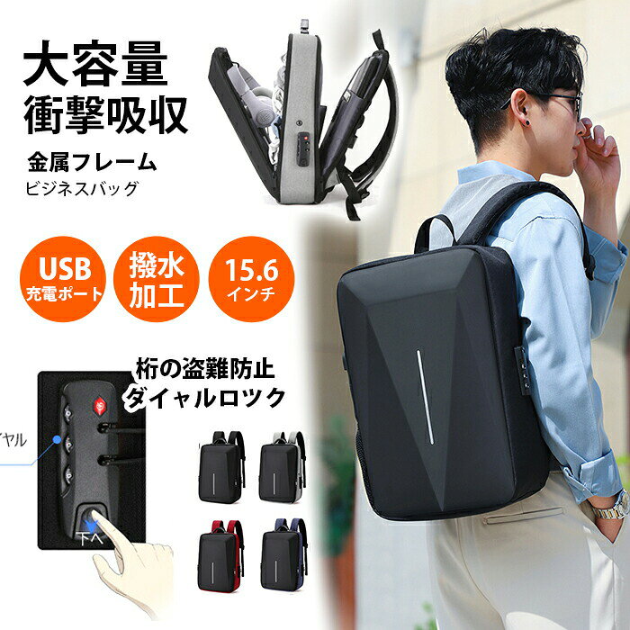 タイプ :ビジネスリュック素材 :Pフィルムオックスフォード布+EVAサイズ: 15.6インチPC収納約:42x14x30cm容量 :25L重さ: 1.3kg機能: 撥水、耐摩、防振、盗難防止、圧力緩和、通気、USB充電口ビジネスリュック、15.6インチパソコンバッグ、大容量、軽量、使用便利、おしゃれ、男女兼用タイプ。軽くて便利、お手軽にお出かけ、ビジネス場面もカジュアル場面も応用可能!通勤、通学、出張、旅行などで大活躍!PC独立収納、柔らかな綿素材でしっかりノートパソコン保護。通気性良い構造、背面は通気性の良い立体構造で、蒸れにくいように設計されています。効果的に通気し、排湿性抜群、汗をかかない。防滴仕様で水滴は自動的に滑り落ち、雨も心配なし。分離層設計、内部空間の合理的な配分、衝撃吸収性と耐圧縮性を備えたPC専用収納、収納物一目瞭然、PC取り出しやすい。貴重品の盗難防止ダイヤルロック錠付き 多機能ベルト カード入れあり 便利なスーツケース用ベルト付きUSB充電ポート付き、移動中にスマホの充電可能ビジネスリュック メンズ 大容量 パソ バッグ メンズバッグ バックパック リュック 続々入荷中 8003ブラック 8003グレー 8003レッド 8003ブルー
