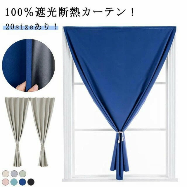 ドアカーテン 遮光シート マジックテープ取付簡単 幅100cm 120cm 150cm 170cm 200c...