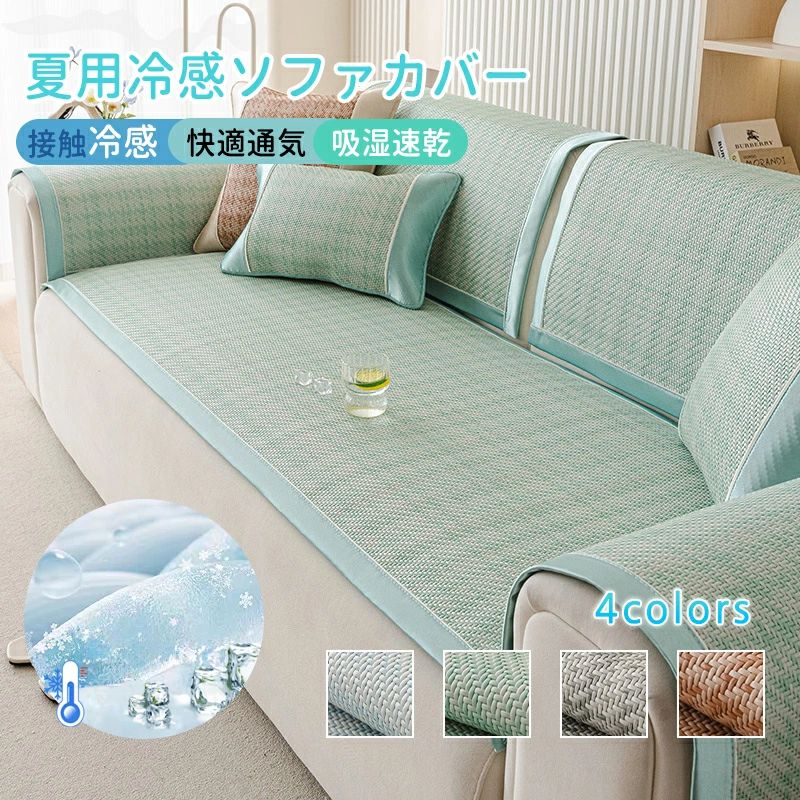 5商品情報サイズ70x70cm、 70x90cm、 70x120cm、70x160cm、70x180cm、 70x210cm80x80cm、80x100cm、80x120cm、80x150cm、80x180cm、80x210cmカラーライトブルー、ライトグリーン、グレー、ブラウン素材詳細【滑り止め設計】 底面にはシリコン製の滑り止め粒子が配置されています。ソファの上でもずれにくく、日常使いでも安心です。お子様やペットがいるご家庭におすすめです。【使いやすさ】敷くだけで簡単にリビングの雰囲気を変えられ、気分や空間の雰囲気を変えたい時に最適です。インテリアとしてもご利用いただけます。万が一飲み物をこぼしても、すぐに拭き取れば大丈夫です。夏の汗染みやホコリは、少し湿らせたタオルで拭くだけでOK。季節の変わり目には丸洗いも可能です。お洗濯後、風通しの良い場所で陰干しすることをお勧めいたします。【使用範囲】車のシートや椅子のクッション、座布団として、また椅子や床に直接敷くことも可能です。ソファ、畳、ベンチ、リクライニングチェア、窓辺、車のシートなどに適しています。関連キーワードソファカバー 1~3人掛け 肘付き 肘なし ソファ カバー クッションカバー 洗濯可 リビング ダイニング ソファーカバー 北欧 ソファー カバー 肘付き 肘なしソファーカバー 冷感 接触冷感 夏用 可愛い 洗濯可 通気性 丸洗い 洗える 色豊富 かけるだけ ソファーカバー マルチカバー 肌布団 肌掛け 掛けカバー ブランケット 北欧風 肘あり カウチソファー 肘なし 北欧 無地 おしゃれ フィットタイプ 肘付き 滑り止め 柔らかい オールシーズン ソファー保護 肌触り良い ソファー保護カバー 洗濯可能 耐久性 清潔簡単 速乾性ソファーパッド 夏 冷感 滑り止め付き ライトブルー ライトグリーン グレー ブラウン 60x60cm 70x70cm 70x90cm 70x120cm 70x160cm 70x180cm 70x210cm 80x80cm 80x100cm 80x120cm 80x150cm 80x180cm 80x210cm