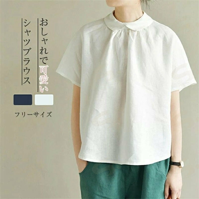 シャツ ブラウス レディース リネン かわいい 可愛い シャツブラウス フレンチスリーブ トップス プルオーバー カジュアル ギャザー ゆったり 体型カバー 大きいサイズ