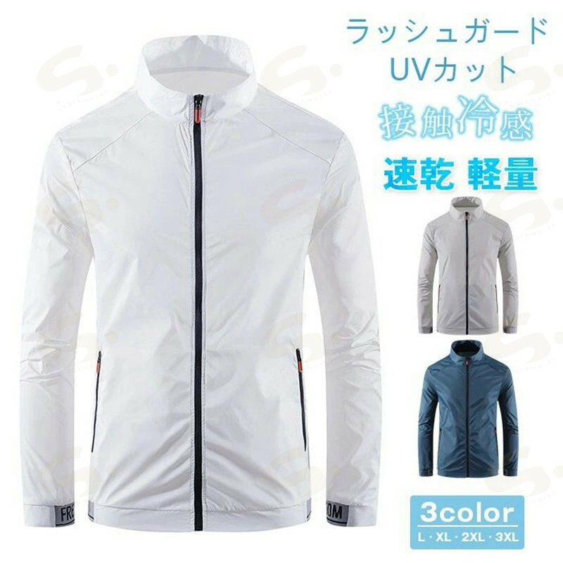 【カラー】ホワイトグレーブルー【サイズ】LXLXXLXXXL【素 材】ポリエステル【接触冷感】涼しくて薄い素材で構成されています。【着る日焼け止め】UPF50+,紫外線カット率は99%。【幅広い用途】高強度の日焼け止め値、夏には欠かせない一着です。※縫製から余分な糸が出てることがございます。(お客様で切って頂く様お願いしております。)※お客様のご覧になられますパソコン機器及びモニタ、また室内、室外での撮影により実際の商品素材の色と相違する場合もありますのでご了承下さい。※サイズ詳細は床置き実寸のため、若干の誤差がある場合がございます。ご了承下さいませ。ラッシュガード メンズ UVカット 接 スポーツ アウトドア 豊富 ホワイト グレー ブルー L XL 2XL 3XL