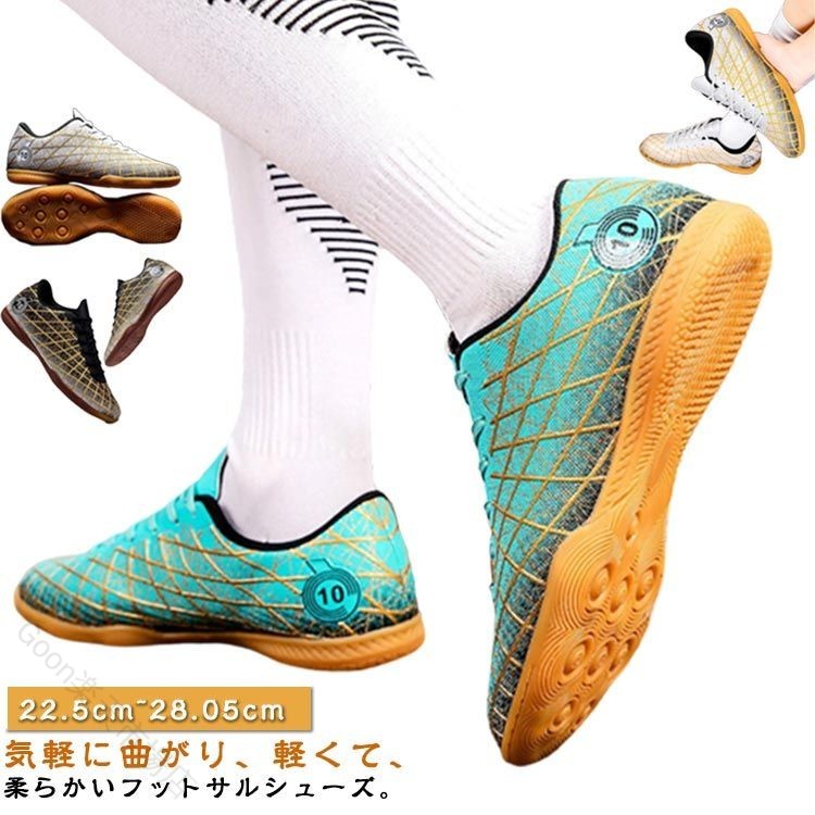 【原産国/製造国: 中国】フットサルシューズ 室内用 軽量 滑り スポーツ アウトドア 続々入荷中 ブラック ホワイト シルバー グリーン (35)22.5cm (36)23.0cm (37)23.5cm (38)24.0cm (39)24.5cm (40)25.0cm (41)25.5cm (42)26.0cm (43)26.5cm (44)27.0cm (45)27.5cm (46)28.0cm