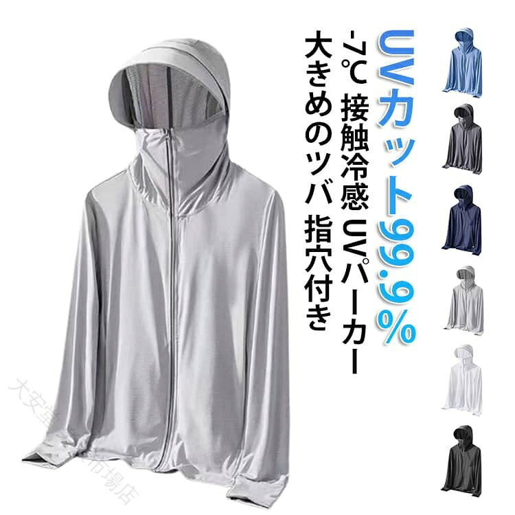 【原産国/製造国: 中国】UVカット レディース 接触冷感 -7 スポーツ アウトドア 豊富な品揃え 白 黒 スカイブルー ダークグレー ライトグレー ネイビー M L XL 2XL 3XL 4XL