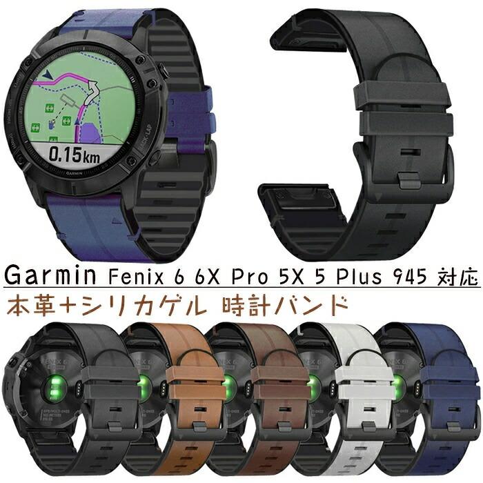 GARMIN 対応 交換バンド べルト 本革+シリカゲル 時計 交換 バンド メンズ レディース防水 防汗 通気性 ウォッチバンド ベルト男女通用 腕時計バンド 簡単交換 26mm 22mm 工具付き