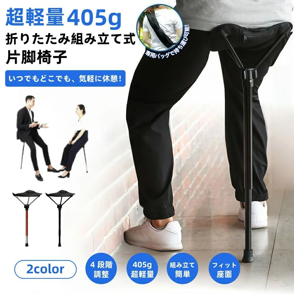 超軽量 405g ポータブル 折りたたみ チェア 一本足 椅子 コンパクト 高さ調整可能 リクライニング 耐荷重 150kg ア キャンプチェア 収納袋付き cleaningeight-10044849 クリーニングエイト パッケージ画像
