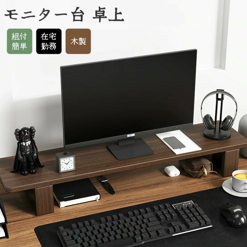 商品詳細商品紹介モニターの高さが上がると目線も上がり姿勢も正されやすくなるので肩こりや疲労を軽減。モニター台の下にスペースができるのでPC周辺機器や雑貨や小物を収納すればデスクがすっきり。幅広なのでキーボードもすっぽりと収まります。組み立ては付属のネジと留め具で固定するだけでとっても簡単。大きめのモニターを載せても安定感があるので安心してご使用頂けます。シンプルでスタイリッシュなデザインとどんなインテリアにもなじみやすい2色展開。おしゃれな木目調デザインでデスクの雰囲気を格上げしてくれます。手作業での採寸となりますので、若干の誤差が生じます。実際の色味と写真の色味は光の当たり方やディスプレイの環境によって、多少異なる場合がございますのでご了承くださいませ。製品品質向上、または製造時期により、予告なくデザイン及び仕様を変更する場合がございます。生産過程におきまして、若干のサイズ誤差、個体差が生じる場合がございます。サイトに掲載されている商品は、撮影の照明、またパソコンなどの環境により、画像と実際の商品の色味が多少異なる場合がございます。メーカー希望小売価格はメーカー商品タグに基づいて掲載しています。メーカー希望小売価格はメーカー商品タグに基づいて掲載しています。メーカー希望小売価格はメーカー商品タグに基づいて掲載しています。メーカー希望小売価格はメーカー商品タグに基づいて掲載しています。メーカー希望小売価格はメーカー商品タグに基づいて掲載しています。メーカー希望小売価格はメーカー商品タグに基づいて掲載しています。メーカー希望小売価格はメーカー商品タグに基づいて掲載しています。メーカー希望小売価格はメーカー商品タグに基づいて掲載しています。メーカー希望小売価格はメーカー商品タグに基づいて掲載しています。モニター台 卓上 ディスプレイ台 机上 胡桃 木色 60x20x12cm 80x20x12cm 100x20x12cm 120x20x12cm 40x20x12cm