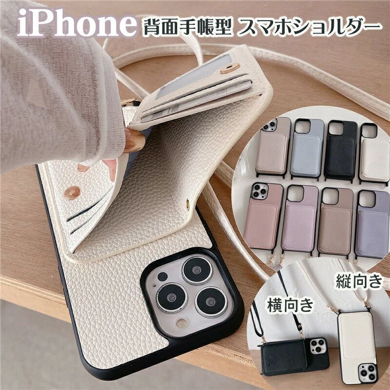 財布付き スマホショルダー iPhone 15 16 14 12 13 11 背面手帳型ケース ショルダー 肩掛け 14Pro 13Pro 12Pro スマ Max 16Pro