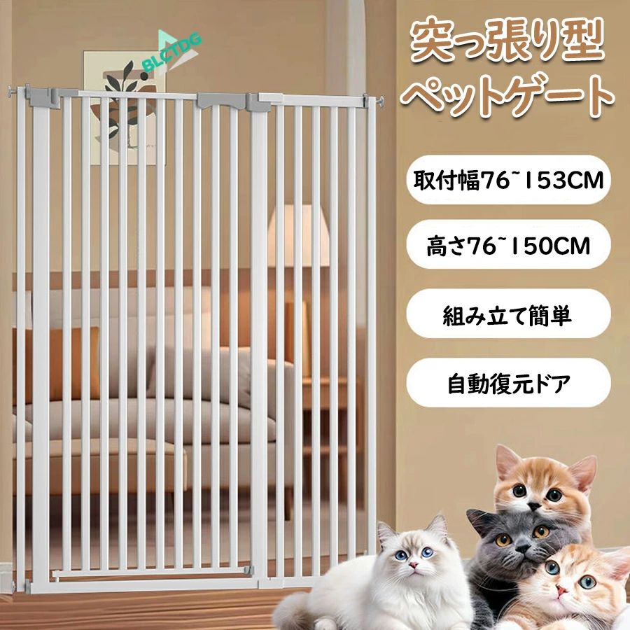 幅76-153cm 対応 ドア付き 飛び越え防止 穴開け不要 ペットフェンス 組立簡単 突っ張り キッチン 賃貸 ペット用品 ドッグゲート 補強 ベランダ キャットウォール キックガード付き