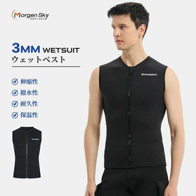 3mmの厚みで、水中で体温が下がらず、外部からの接触や衝撃から身を守る事ができて、怪我もしっかりと防げます~着と組み合わせれば、オールシーズン対応可能のとっても便利なタイプ。夏は、ロングジョン1着で。冬は上着と重ね着で利用すると便利!幅広い用途シュノーケリング、サーフィン、カヤック・カヌー、パドルボード、フィッシング、沢登り、釣り、水上バイクなどのアウトドアスポーツに幅広く適用できます。デザインと機能性3D立体的な裁断方法で作られ、体の動きを邪魔せず、フィット性に優れます。また伸縮性には優れ、運動性は抜群で、あらゆる角度からのフレキシブルな動きに対応し、パフォーマンス向上だけではなく、体力も奪わない。フロントファスナー&袖口耐久性とスムーズ性が高いファスナーを採用して、開閉時でもスムーズにできます。シンプルで脱ぎ着が楽。夏場の日焼けの対策や、クラゲ予防としても1着持っていると便利である。商品詳細サイズ表ウェットスーツ ウェットベスト ベスト マリンスポーツ ウェットスーツ メンズウェットスーツ 人気 S M L XL XXL
