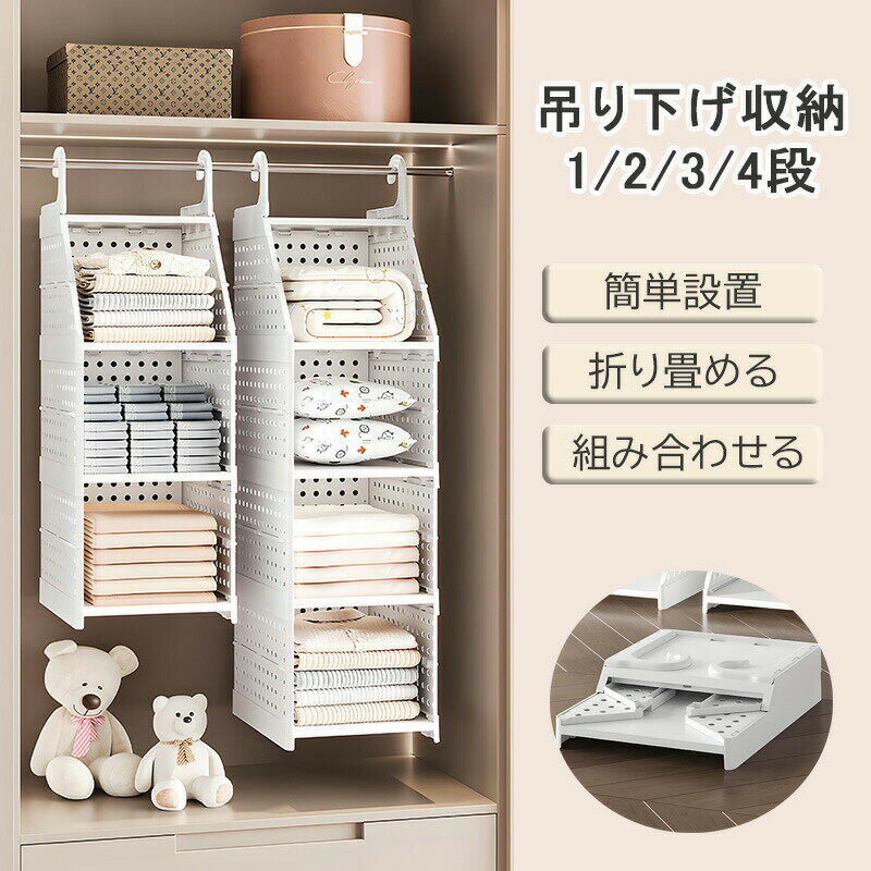 おすすめ商品商品仕様品名:収納ラック(蓋なし)素材:プラスチック(PP)仕様:引き出し式 / 積み重ね式カラー:ベージュ、ホワイト、グリーンサイズ(約):低めタイプ(32.5×42.5×15.5CM);高めタイプ(32.5×42.5×23.5CM)本体重量(約):1段(0.8〜1kg);2段(1.6〜1.8kg);3段(2.4〜2.8kg);4段(3.2〜3.7kg)備考:お客様組立品(組み立て簡単)生産国:中国商品説明多シーン対応、多用途収納書斎:書籍、文房具、書類などを分類して整理し、作業効率を向上させます。引き出し式のスライド設計で、収納物の出し入れがスムーズでカンタン。寝室・クローゼット:衣類、バッグ、靴などを整然と収納。バッグを階層的に配置することで、探す時間を省き、寝室の雰囲気を高品位に保ちます。リビング:お菓子、飲み物、その他雑貨類の収納に最適。キャスター付きのは自由に移動でき、ライブラリーやソファー横のデッドスペースも有効活用できます。自由積み重ね、空間効率 MAX:積み重ね式の設計で、必要な高さや大きさに合わせて自由に積み重ねることが可能。狭い隙間スペースも有効活用し、収納力を最大化します。穴あき構造、通気性と視認性の両立:側面の穴あきデザインにより、通気性がよく、湿気やカビの発生を防ぎます。また、中身が一目で確認でき、探す手間が省けます。PP素材、しっかりとした耐久性:高品質な素材を使用しており、荷物にも耐え、長期間の使用にも安心です。使い勝手抜群:引き出し式のはスムーズに動き、収納物の出し入れが非常に便利です。注意事項※写真に含まれるテレビやカーテンなどの撮影備品は付属いたしません。※PC・環境・光の具合等により、色のイメージが画像と若干異なる場合がございます。※海外工場で生産の為、記載寸法に対する数センチの誤差は許容範囲となりますのでご了承ください。※メーカーの製品の更新により、予告なしで同じ商品がデザイン、色若干変わる場合がございます。※製造時期により、同シリーズであってもやむなく多少の色差が発生してしまう場合がございます。ご了承ください。※予め十分ご確認の上、ご注文頂きますようお願い申し上げます。クローゼット 吊り下げ収納 2段 吊り 1段 2段 3段 4段クローゼット 吊り下げ収納 2段 吊り 1段 2段 3段 4段
