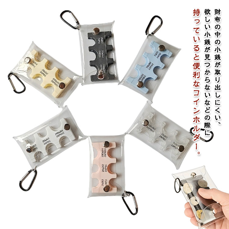 これ一つで、普段使う6種類すべての硬貨を、たっぷりスッキリ収納することができます。支払い時に小銭を探したり、迷うことなくスムーズに支払うことができます。硬貨6種類すべて各5枚、合計3,330の収納が可能です。手のひらサイズでかさばらないので、ちょとしたお買い物やお散歩時におすすめです。製造ロットにより、細部形状の違いや、同色でも色味に多少の誤差が生じます。パッケージは改良のため予告なく仕様を変更する場合があります。▼商品の色は、撮影時の光や、お客様のモニターの色具合などにより、実際の商品と異なる場合がございます。あらかじめ、ご了承ください。▼生地の特性上、やや匂いが強く感じられるものもございます。数日のご使用や陰干しなどで気になる匂いはほとんど感じられなくなります。▼同じ商品でも生産時期により形やサイズ、カラーに多少の誤差が生じる場合もございます。▼他店舗でも在庫を共有して販売をしている為、受注後欠品となる場合もございます。予め、ご了承お願い申し上げます。▼メーカー希望小売価格はメーカーカタログに基づいて掲載しています取り出しやすい ケース コインホルダー バッグ 小物 ブランド雑貨 続々入荷中 ホワイト ブラック クリア ブルー イエロー ピンク