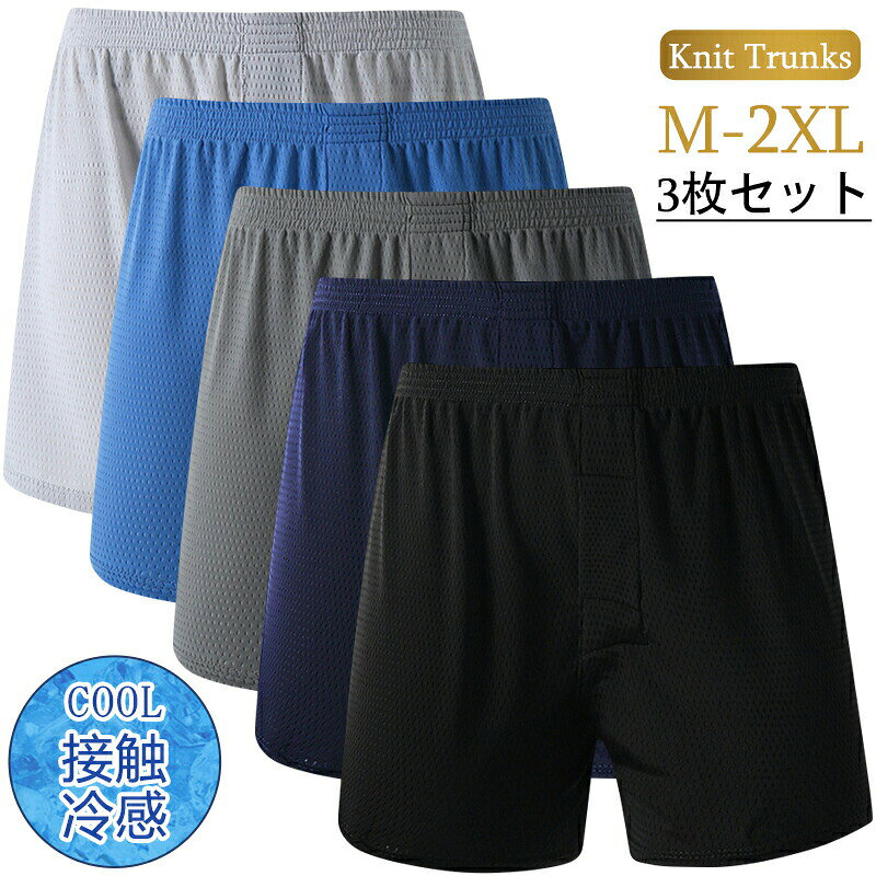 商品情報素材構成80%ナイロン、20%ポリウレタンサイズカラーセット:黒+薄い灰+青、黒+濃い灰+紺、黒+黒+黒、黒+濃い灰+薄い灰M/ウエスト76cm~84cm、適用体重:45kg-53kgL/ウエスト84cm~94cm、適用体重:53kg-63kg2L(XL)/ウエスト94cm~104cm、適用体重:63kg-75kg3L(2XL)/ウエスト98cm~108cm、適用体重:75kg-85kg商品詳細:【仕様】:透湿性 吸汗性 速乾性 に優れた高機能繊維。薄手のさらっとアイスシルク素材でいつでも快適やフィット感。.通気性抜群で消臭性、抗菌性が良い。シンプルなデザインはどの場面にも最適!【冷感素材】:柔らかく肌にも優しいクール混紡素材を採用し、通気速乾だけではなく、伸縮性も抜群。肌に優しいメンズトランクスなので、部屋やスポーツなどのいろいろなシーンに活躍。【3枚セット】お得な男性下着3枚セット!誕生日、バレンタインデー、クリスマス、記念日、お祝い 成人式などプレゼント。彼氏 男性 旦那 夫 男子におすすめします!キーワード商品名ボクサートランクス メンズ下着 下着メンズ メンズ下着パンツ メンズ下着トランクス トランクスキャラクター インナーウェア アンダーウェア ニットトランクス 下着前開きパンツメンズ 男性用下着トランクスキーワード検索トランクス メンズ メッシュトランクス メンズ インナー 下着 トランクス 続々登場 黒+濃い灰+紺 黒+黒+黒 黒+濃い灰+薄い灰 M L XL(2L) 2XL(3L) 3XL(4L) 4XL(5L)