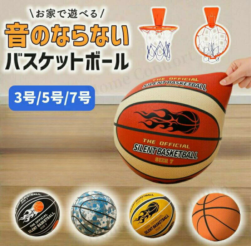 サイレントボール バスケットボール ルームボール 3号 5号 7号 静音設計 室内スポ...