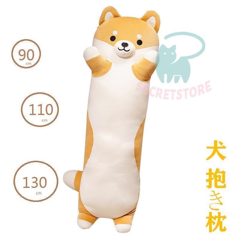 抱き枕 ロング クッション ロング抱き枕 ぬいぐるみ 犬 柴犬 可愛い もちもち だきまくら 首枕 癒し系 添い寝枕 プレゼント抱き枕 ロング クッション ロング抱き おもちゃ ゲーム 新作 70cm 90cm 110cm 130cm