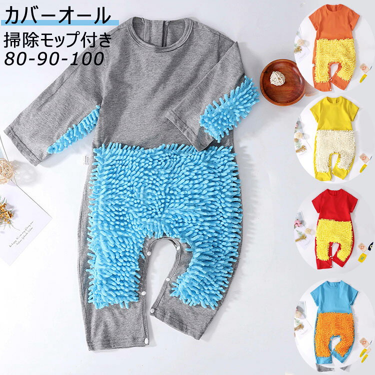 モップロンパース ベビー ロンパース 長袖 赤ちゃん 肌着パジャマ カバーオール かっこいい 新生児服 出産 着替え便利 四季兼用