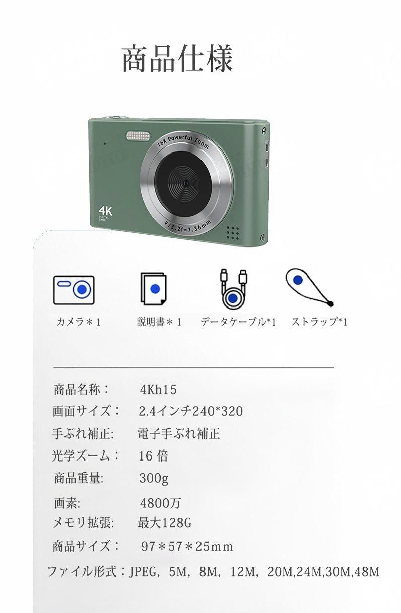 クリーニングエイトのキッズカメラ デジタルカメラトイカメラ 4K 4800万画素 軽量 2.48インチ 初心者 子供 16倍ズームデジカメ デ 転送 スマホ｜アングル3