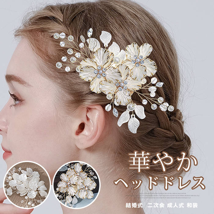 シルバーゴールドF小花×小枝×ビジューの華やかなヘッドドレス繊細な小花と小枝モチーフにビジューをあしらった、上品で華やかなデザイン。シルバー・ゴールドのカラーが髪元を美しく彩り、花嫁の魅力を引き立てます。結婚式から二次会まで幅広く活躍挙式・披露宴・お色直しはもちろん、二次会やパーティー、成人式にもおすすめ。ブライダルからフォーマルシーンまで対応できる万能ヘアアクセサリーです。和装にも合わせやすい上品な仕上がりドレススタイルだけでなく、着物や和装にも好相性。まとめ髪やシニヨンに合わせやすく、上品で洗練された印象を演出します。結婚式 挙式 海外挙式 披露宴 二次会 発表会 演奏会 金婚式 銀婚式 結婚祝い 快気祝い 就職祝い 出産祝い 卒業祝い お宮参り 初節句 慶事 お食い初め 百日祝い 母の日 父の日 お遊戯会 母親学級 産後ケア 七五三 成人式 卒業式 卒園式 入学式 入園式 ウェディング ウエディング ブライダル リゾート パーティー お呼ばれ 演出 イベント お祝い 礼服 スピーチ 余興 ジューンブライド 招待 招待状 前撮り 花嫁 親族 プチギフト 高砂 誓いの言葉 ブーケ 小物 アイテム 親族 衣装 ヘアアレンジ コーディネート ママコーデ※採寸方法違いより、多少の誤差がございますので、ご了承ください。※お客様のご覧になられますパソコン機器及びモニタ、また室内、室外での撮影により実際の商品素材の色と相違する場合もありますのでご 了承下さい。ヘッドドレス ウェディング ヘアアクセ ジュエリー アクセサリー 続々登場 シルバー ゴールド