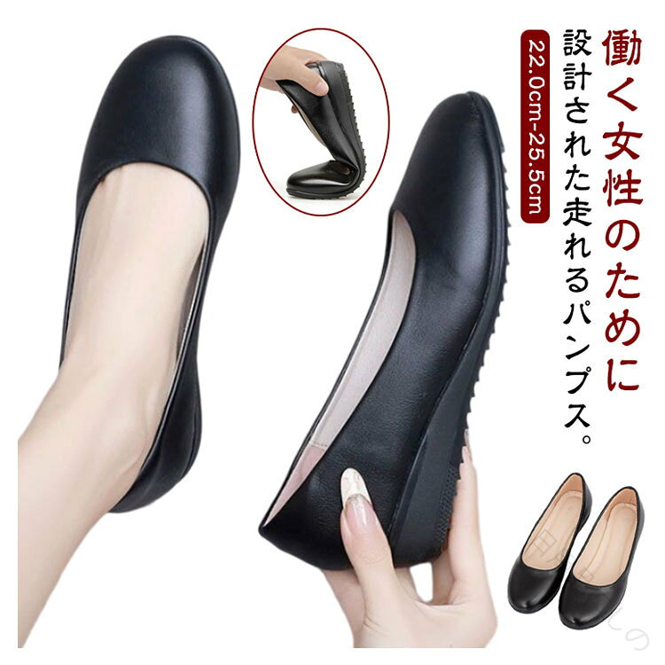 働く女性のために設計された走れるパンプス。シンプルで飽きのこないなデザインで、普段履きにはもちろん、結婚式やパーティ、入学式、卒業式、通勤、フォーマルシーンにも大活躍。クッションインソールや、ぺたんこ過ぎないソール使いで衝撃を吸収、足裏も痛くなりにくいです。アウトソールはグリップ力に優れた合成ゴム素材を使用。すべりにくくあんしんして歩けます。外回りのお仕事や、たくさん歩くシーンにおすすめ。長時間履いていても疲れにくく、ストレスフリー!サイズ34/22.0cm 35/22.5cm 36/23.0cm 37/23.5cm 38/24.0cm 39/24.5cm 40/25.0cm 41/25.5cmサイズについての説明34/22.0cm 35/22.5cm 36/23.0cm 37/23.5cm 38/24.0cm 39/24.5cm 40/25.0cm 41/25.5cm素材PU、ゴム底色ブラック備考サイズ詳細等の測り方はスタッフ間で統一、徹底はしておりますが、実寸は商品によって若干の誤差(1cm〜3cm )がある場合がございますので、予めご了承ください。製造ロットにより、細部形状の違いや、同色でも色味に多少の誤差が生じます。パッケージは改良のため予告なく仕様を変更する場合があります。▼商品の色は、撮影時の光や、お客様のモニターの色具合などにより、実際の商品と異なる場合がございます。あらかじめ、ご了承ください。▼生地の特性上、やや匂いが強く感じられるものもございます。数日のご使用や陰干しなどで気になる匂いはほとんど感じられなくなります。▼同じ商品でも生産時期により形やサイズ、カラーに多少の誤差が生じる場合もございます。▼他店舗でも在庫を共有して販売をしている為、受注後欠品となる場合もございます。予め、ご了承お願い申し上げます。▼指定された配送時間は承っておりません。パンプス レディース ビジネス フォー レディース靴 パンプス 新登場! 34/22.0cm 35/22.5cm 36/23.0cm 37/23.5cm 38/24.0cm 39/24.5cm 40/25.0cm 41/25.5cm