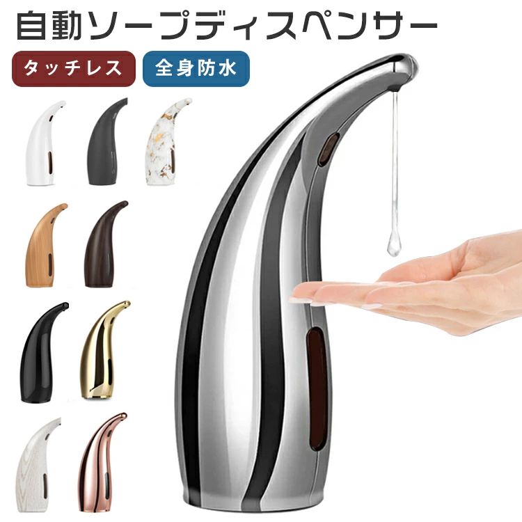 自動ソープディスペンサー 泡 オートソープディスペンサー 自動 ハンドソープディスペンサー 泡タイプ 電池式 手 おしゃれ 距離センサー