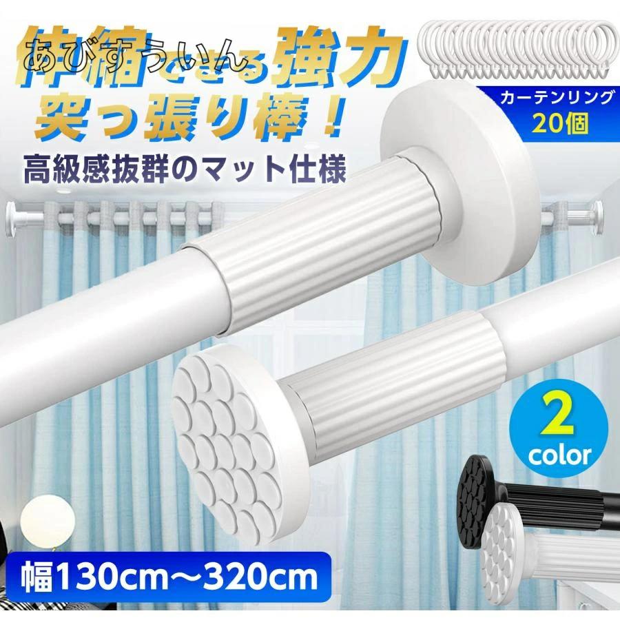 突っ張り棒 強力 92〜430cm 選 92-127cm 128-177cm 178-227cm 228-277cm 278-327cm 328-377cm 378-430cm ホワイト ブラック グレー ブラウン ステンレス