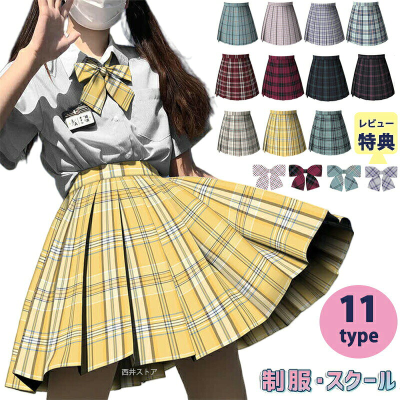 ポイント11色展開!季節や気分に合わせて選べるプリーツスカート定番カラーからトレンド感たっぷりのビビッドカラーまで、全11種類のカラーバリエーションをご用意。秋冬にぴったりの落ち着いたトーンから、春夏に映えるライトグリーン・ピンク・イエローなどの元気カラーまで揃っており、季節を問わず一年中楽しめるのが魅力です。トレンド感あふれる全11種類の豊富なカラーバリエーション。ライトグリーン・ピンク・イエローなどのビビッドカラーは、春夏の制服コーデにぴったり!秋冬に嬉しい落ち着いたトーンもラインナップ。気分やシーンに合わせて選べて、毎日のコーデが楽しくなるアイテムです。デザインと機能性、どちらも妥協しない一枚選べる丈:39cm / 42cm 自分好みのスタイルが叶う!ウエストはアジャスター付きで簡単調整成長期の学生さんにもぴったり。フィット感バツグン。裏地なし&しっかり素材で透けにくい裏地はありませんが、しっかりとした生地感で透けにくく、スクールスカートとしてはもちろん、カジュアルコーデにもぴったり。デザイン性と実用性を兼ね備えた一枚です。洗濯機・手洗いOK(※型崩れを防ぐため、洗濯ネットのご使用をおすすめします。)洗濯機で洗える丈夫な素材で、型崩れしにくく、お手入れも簡単です。1枚着るだけで可愛いコーデが完成するよ。学生制服にも、なんちゃって制服にもおすすめ。サイズはXS〜XXLまで。仕様◆素材: ポリエステル◆商品内容:スカートのみ◆レビュー特典:スカートと同じ柄のチェックのリボンorネクタイをプレゼント!◆生産国:中国製サイズサイズ画像をご参考ください※サイズは、実寸サイズを測っているため多少誤差がでる場合があります。製造工程の関係上、【約±2-3cm】程度は誤差の許容範囲とさせて頂いておりますので、予めご了承くださいませ。お客様がお持ちのお洋服と比較、ご検討ください。納期カートに入れる際は必ず項目選択肢ところに出荷までの日数をご確認いただいた上、ご注文くださいますようお願い申し上げます。商品ページの納期で発送予定、申し訳ございませんが、日時指定は御遠慮下さい。お急ぎの方はご了承ください。(天候や交通事情等の都合により配送期間は前後いたします。予めご承知下さいませ)在庫は随時更新しておりますが、メーカーの都合により、生産中止となる場合があります。万が一、ご注文後に品切れが発生した場合は、速やかにご連絡いたします。入荷予定がない場合は、キャンセルさせていただくことがありますので、ご了承ください。お急ぎの場合や使用日が決まっている場合は、必ずご注文前に在庫の確認をお願いいたします。関連キーワードスクールスカート 学生服 プリーツスカート ミニ スカート ひざ丈 制服 スカート チェック柄 スクール スカート プリーツスカート レディース高校生 中学生 学生 学校 通学 女子 人気 入学 高校 中学 女子高生 制服 学生服 年間使いやすい オールシーズン 大きいサイズ小さいサイズ 入学式 卒業式 スカート 定番 プリーツスカート スクールスカートチェック 女子高生 制服 リボン ネクタイプリーツ スカート イエロー ブラック グレー 赤 青 ブルー ネイビー 紺色 ローズ ピンク グリーン ブラウン キャメル ハロウィン コスプレ 仮装 コスチュームスカート プリーツスカートポケット アジャスター付 おしゃれ かわいい スカート 制服 女子 女の子 スクールスカート カジュアル JK制服 丈42cm ミニスカート 女子制服フォーマル 制服スカート スクールスカート プリーツスカート レディース プリーツスカート おしゃれ 着痩せ カジュアル コスプレ ハイウエスト Aライン XS S M L XL 2XL XXL鮮やか 明るい色合い 目を引く 学生制服 スクールスカート 学生 小学生 中学生 高校生 ガールズ 子供 女子中学生 女子高生 大学生かわいい チェックスカート総丈42cm 39cm 制服 JK 女子 学生制服 スクールスカート チェックスカート プリーツスカート きれいめ 人気【色・サイズについて】【商品について】【商品の取扱いについて】返品・交換※すべて未使用品/未着用商品に限り可能です。※必ず当店ご利用ガイドをご確認ください。商品到着後5日以内にメールにてご連絡くださいますようお願いいたします。平日営業時間内及び休日明けになります。ご了承ください。全11色 スクールスカート チェック柄 学生服 スカート 特集 01 02 03 04 05 06 07 08 09 10 11 約39CM 約42CM