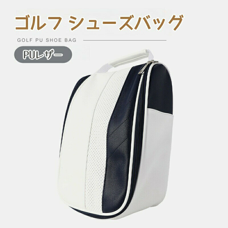 商品情報[商品仕様]サイズ:商品画像をご覧ください。/重量:約300g /素材:PUレザー[頑丈で耐久性のある]防水性PU素材と強化ステッチにより、質感と丈夫さを保証します。ラウンド中も靴をドライで安全に保ちます。[デザインと機能性]おしゃれかつシンプルな色合いとデザインで注目の的になる。コンパクトで大容量収納もまた嬉しいポイントです。エアベンチレーションホールにより、嫌な臭いの残りを減少します。[ワイドな開口部・取っ手付き]開閉口がワイドなので、シューズの収納、取り出しが楽々です。持ち運びに便利な持ち手付きのシューズバッグです。ゴルフ シューズバッグ ワイド 白 PUレザー シューズケース ワイドオープン型 通気性 シングルファスナー PU防塵ストレージオーガナイザー アウトドア旅行、家庭、男女兼用PUレザー シューズケース 通気性 シングルファスナー 防塵ストレージオーガナイザー アウトドア旅行、家庭、男女兼用5ゴルフ シューズバッグ ワイド 白 P スポーツ アウトドア 超目玉商品