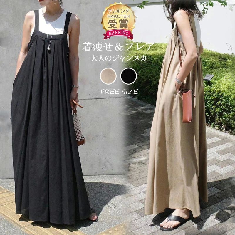 ?人気商品??人気商品?無地 大人 サロペットスカート 秋 春 ブラック ベージュ