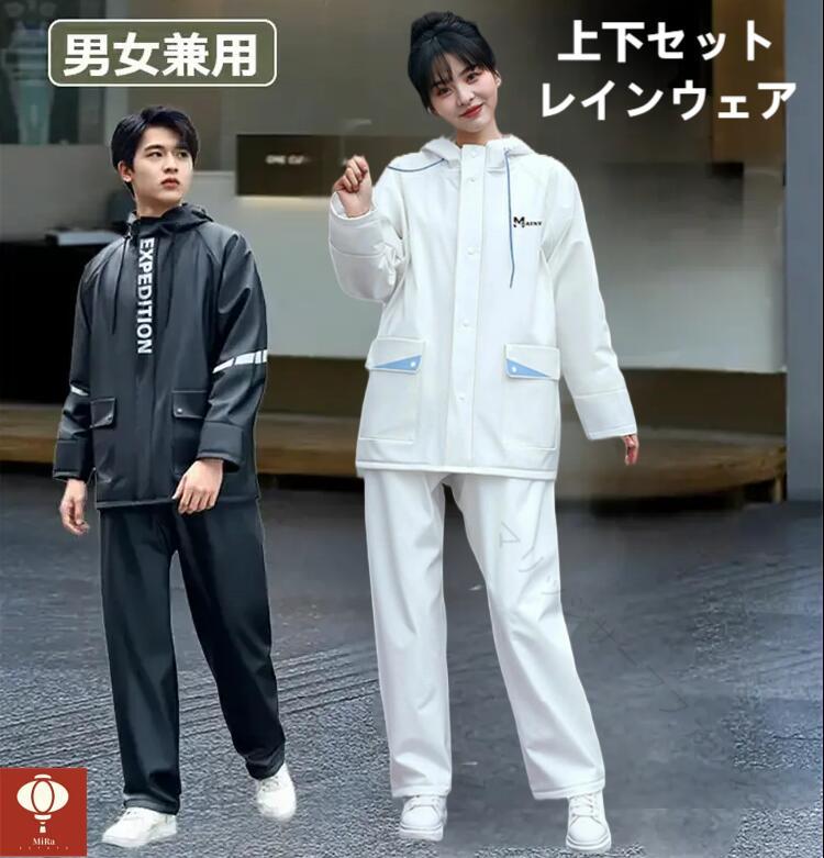 【商品仕様】・サイズ:M/L/XL/2XL/3XL・カラー:ホワイト、ブラック、ネイビー・素材:ポリエステル+PVC【商品説明】【男女兼用レインウェア】ビジネスや通学などに使いやすいタイプで街歩きだけでなく、自転車、バイクなどにも対応可能なレインウェアです。 革新的な収納式フードと着脱式バイザートップによって、雨の日の自転車運転も驚くほど安全・快適。レインウェアは上下とも、裏地全体にメッシュ素材を使用しており蒸れやベタつきを防止します!日常の通勤・通学・お出かけになどにピッタリの、街で暮らすすべての人に安全・快適を提供する一着です。【二重レインバイザー付き】着脱可能なレインバイザー付き、レインコートのフードにつけると、透明の二重つばができて顔を覆ってくれて、クリアな視界を確保できながら、風・雨・雪・飛沫などから顔を濡らさずに守ります。フードはロープで調節可能で、自転車運転などの時にも雨水の浸入を防ぐことができます。収納袋付き、旅行、出張、アウトドアにも楽々持ち運べて、自宅/事務室/車の中に常備すれば、急な雨にも心配はありません。【撥水・防水・耐久性高め】耐久性に優れたEVAエコ素材を採用し、防水力高め、丈夫で破れにくいレインウェアです。多重撥水加工を施され、水が生地の中に染み込むことなく弾けます。ファスナー+ボタンの二重設計により、ファスナーを閉じてボタンを留めることで雨水や風の侵入を防げ、大雨でも安心なレインコートです。【反射帯・ポケット付き】反射テープがあり、夜道や雨で視界が悪い時でも安心安全にご利用いただけます。ジャケット両サイドには大容量のフラップ付きポケットを配置し、利便性も確保しています。.透湿 防水 撥水 機能を 備えた レインウェア 上下セット は メンズ レディース 両用 の 雨合羽 です。通勤 通学 自転車 アウトドア ゴルフ ランニング 作業服 として 様々な シーン に最適。軽量 で ストレッチ 性もあり 快適な 着心地 を 提供します。梅雨 の 雨対策 に 大きいサイズ も 用意し 幅広い ユーザー に対応。。指定された配送時間は承っておりません。【】レインウェア 上下セット レインスーツ アウトドア ウェア レインウェア レインウェア上下セット 特集 ホワイト ブラック ネイビー メンズ レディース