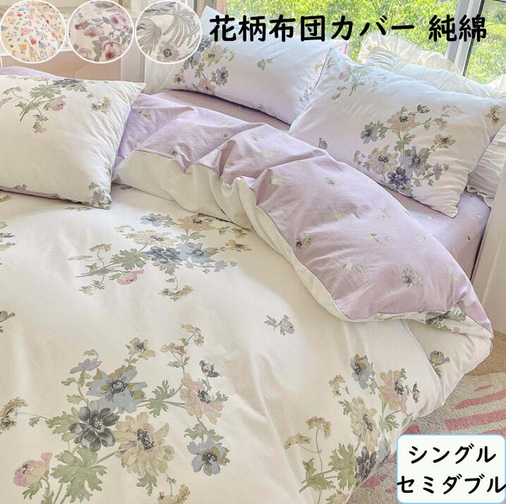 ・素材:綿・付属品:なし・サイズ:150x200cm/180x220cmシングルサイズ3点セット1点布団カバー:150x200cm1点フラットシーツ:180x230cm1点枕カバー:48x74cm掛け布団カバー 布団カバー シングル インテリア 寝具 収納 人気 150x200cm 180x220cm シングルサイズ3点セット A B C D