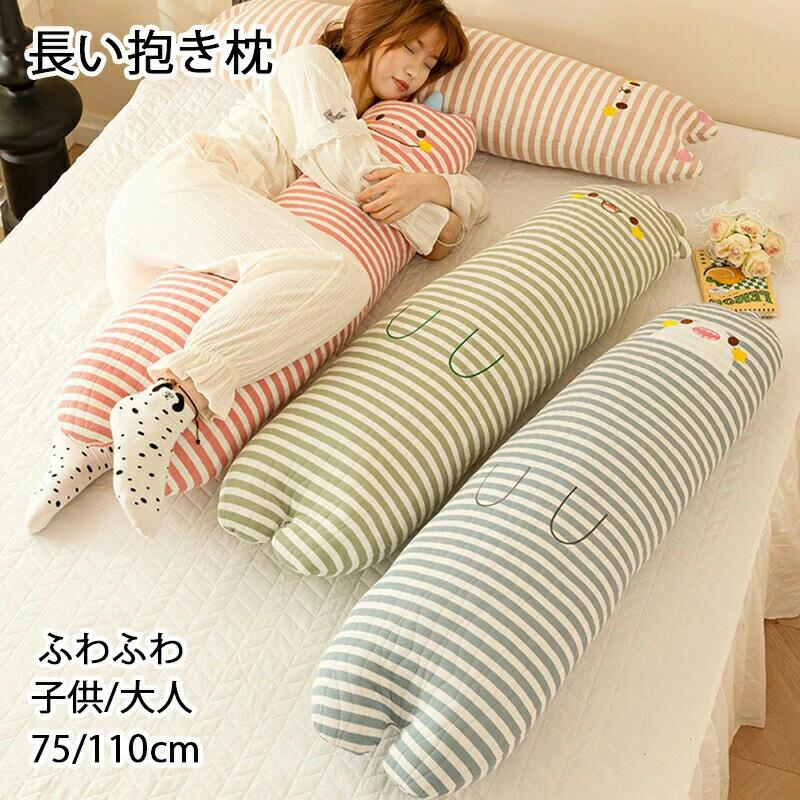 ※商品情報カラー:ブルー、ピンク、グリーン、ブラウン材質: ポリエステルサイズ:約75cm、110cm、140cm赤ちゃん用aランクポリエステルaランク繊維は普通の大人使用の肌触り綿より更に高級安全な素材。肌の弱い方や赤ちゃんにも安心してご使用いただけます。吸湿・速乾・通気!通気性と吸水速乾性の高い素材を使用して、通気性が優れています。汗をかきやすい夏でもさらっとして快適にご使用いただけます。多機能ちょっとした睡眠のためのお昼寝枕、旅行時の枕、クッション、抱き枕、車のクッションなどに最適です。妊婦期のむくみ防止のための踏み台やサイドサポートとしても使え、産後の授乳に便利なバッククッションとしても対応できます。お手入れ簡単抱き枕のカバーは取り外して洗えるので、内部の詰め物がバラバラになる心配がありません。詰め物は独立したインナーライナー設計なので、枕のカバーを外しても元の形を保ち、バラバラになりません。また、再装着もより簡単にできます。可愛い抱き枕見た目が可愛く思わず触りたくなるんぬいぐるみ。抱きやすいサイズ感で癒しと落ち着きを与えてくれます。萌え萌えな顔は誰が見ても好きになるでしょう。プレゼント年齢に関係なく、子供、女の子、男の子、友達、お誕生日、子供の日、バレンタインデー、ハロウィーン、感謝祭、イースターの日、クリスマスなどへのプレゼントとしては、いい贈り物です。※ご購入頂前にかならずご確認下さいませ。※商品ページに記載のサイズと商品タグに記載のサイズは、採寸方法の違い(ヌード寸法・製品寸法)により表記が異なる場合がございますので予めご了承下さい。※お使いのスマホの画面やパソコンのディスプレイにより、実物とは色合いや色の濃淡が異なって見える場合がございますのでご留意くださいませ。75 110cm 癒される抱き枕 長い 寝具 枕 抱き枕 抱き枕 通販 ピンク(ユニコーン) ブルー(サメ) グリーン(恐竜) ブラウン(ネコ) 円柱ピンク(ウサギ) 円柱ブルー(ヒツジ) 円柱グリーン(恐竜) 円柱ブラウン(熊) 75cm 110cm 140cm