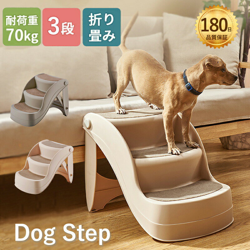 犬ステップ ドッグステップ 犬 階段 3段 ペットステップ 犬用階段 折りたたみ 滑り止め ペット用ステップ ペットスロープ 昇降台 踏み台 ステップ 子犬 介護用品 シニア犬 高齢犬